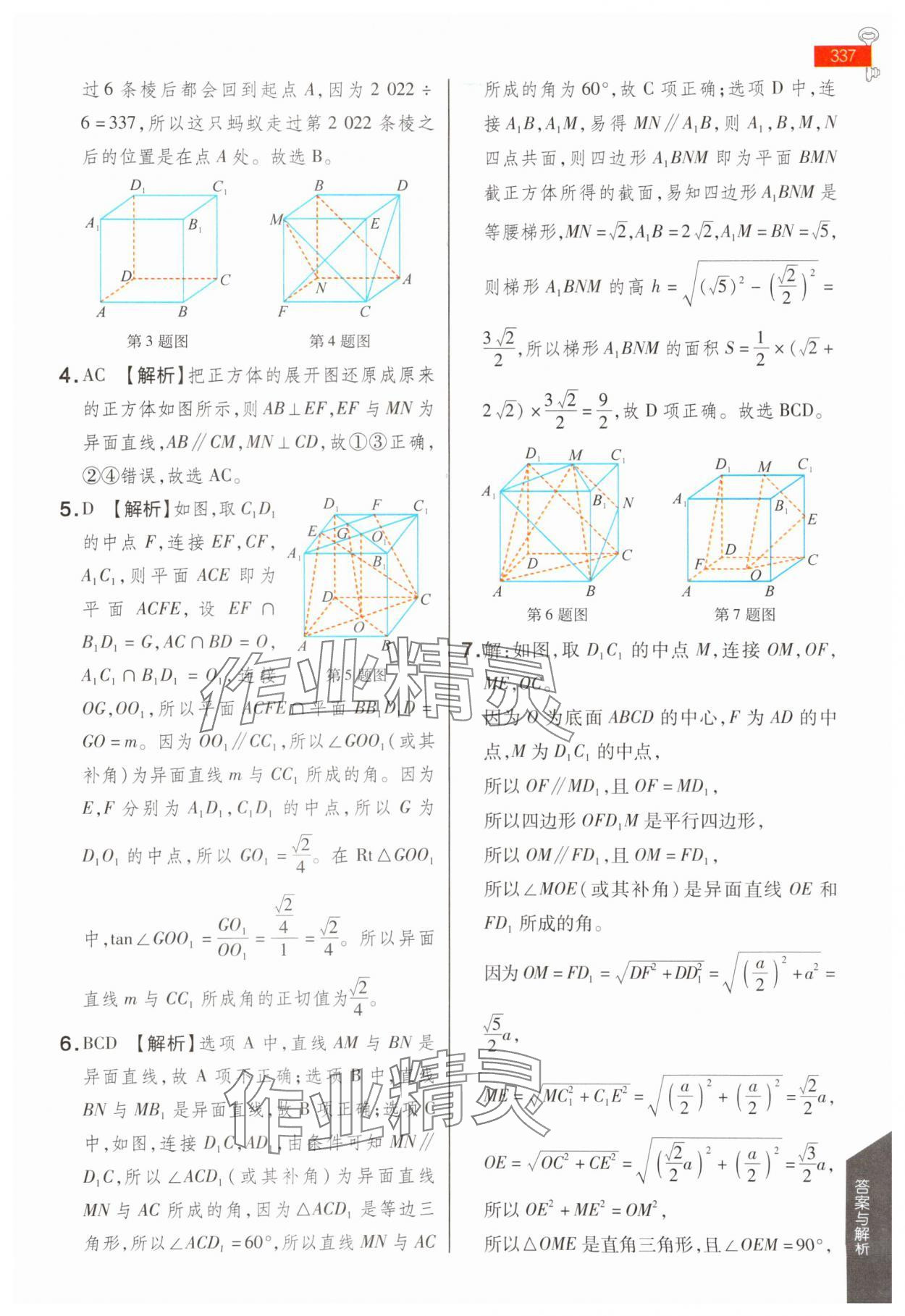 2024年教材課本高中數(shù)學(xué)必修第二冊蘇教版 第31頁