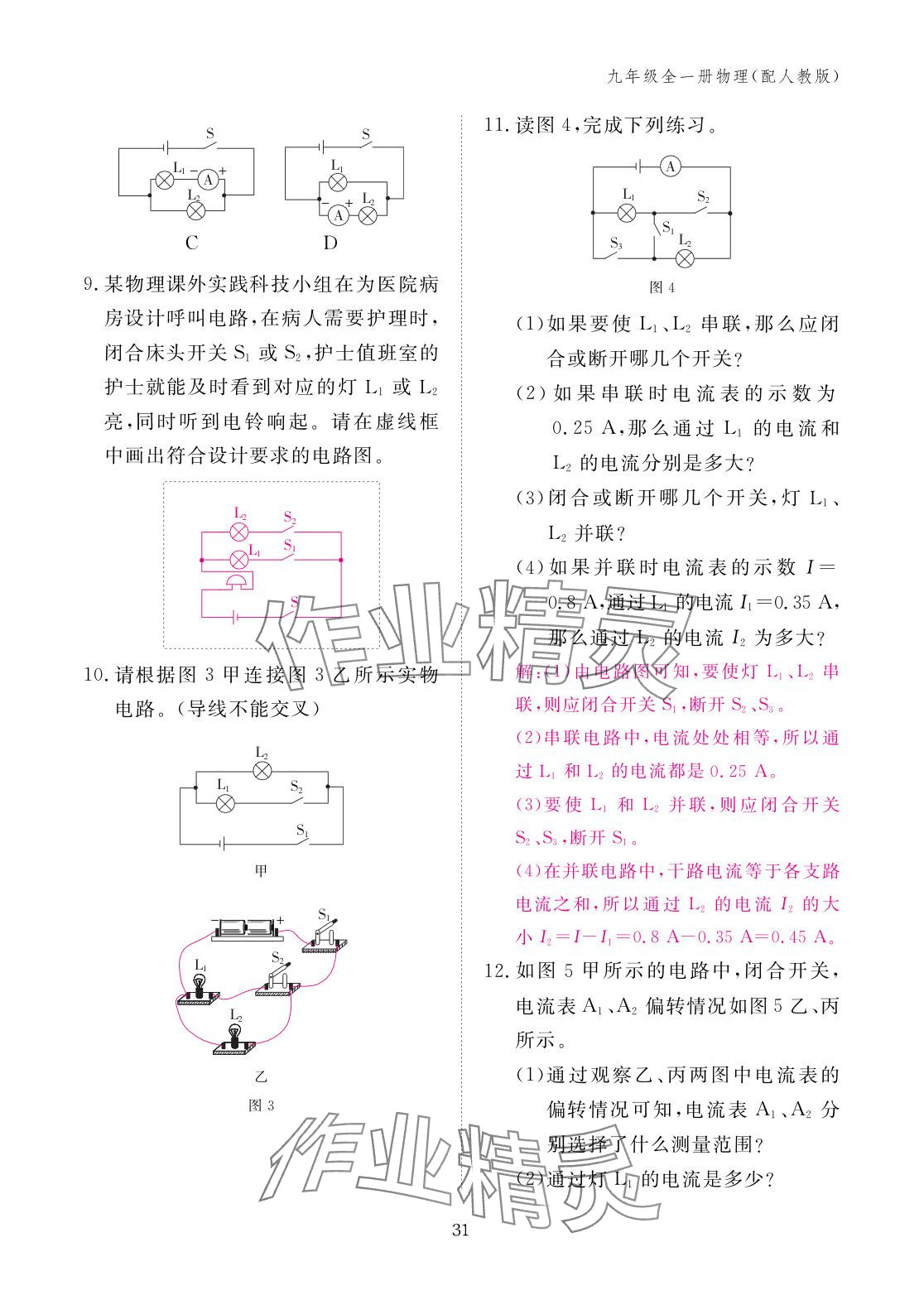 2025年作業本江西教育出版社九年級物理全一冊人教版 參考答案第31頁