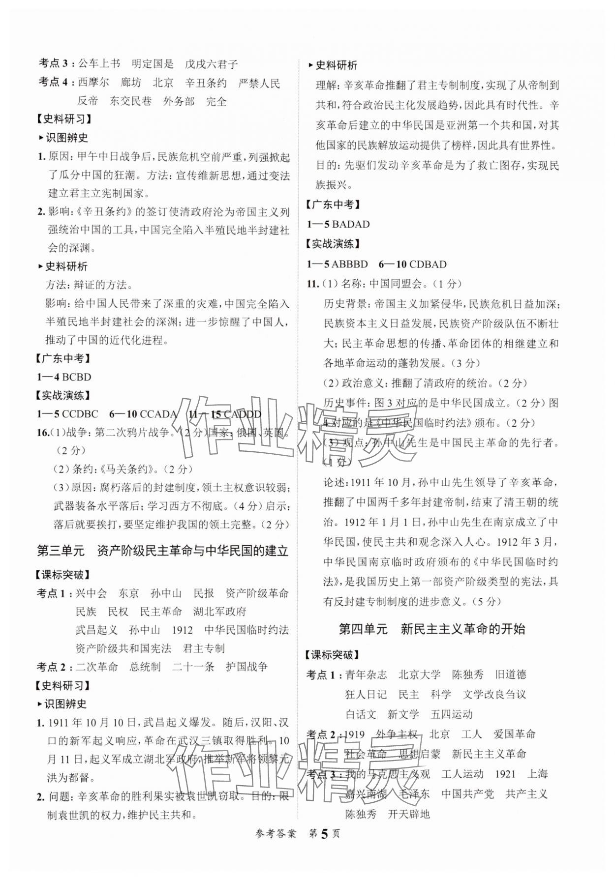 2025年中考突破歷史中考 第5頁