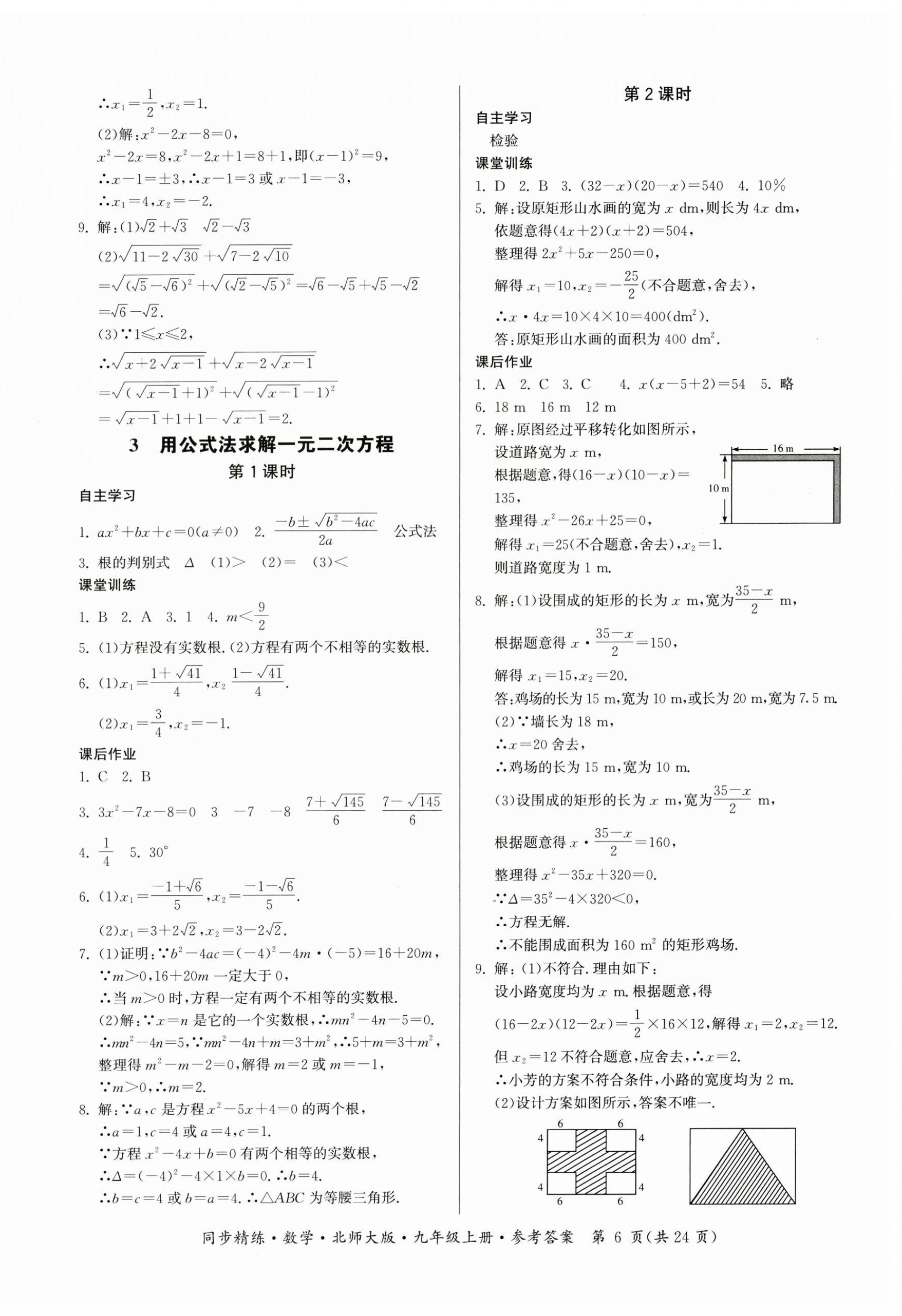 2024年同步精練廣東人民出版社九年級(jí)數(shù)學(xué)上冊(cè)北師大版深圳專版 第6頁