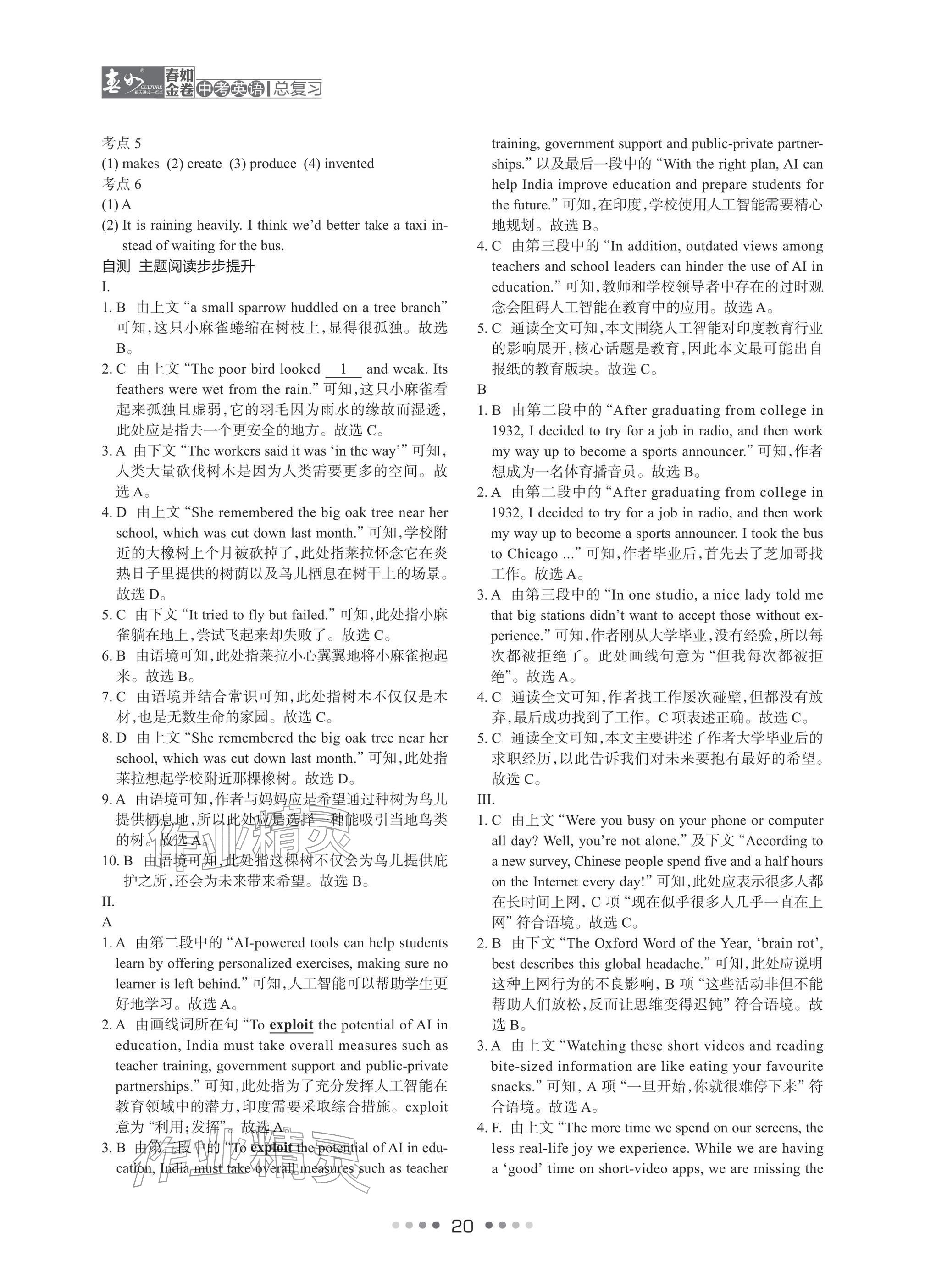 2026年春如金卷中考英语总复习沪教版&nbsp;参考答案第20页