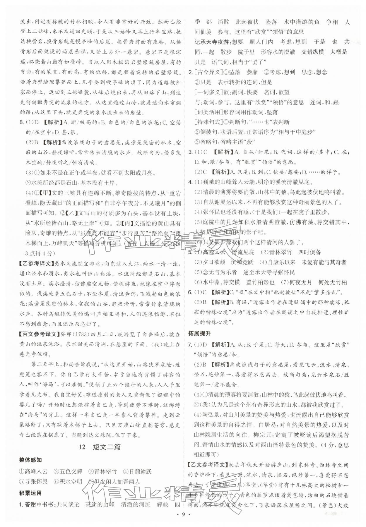 2025年新结构学习测评八年级语文上册人教版 第9页