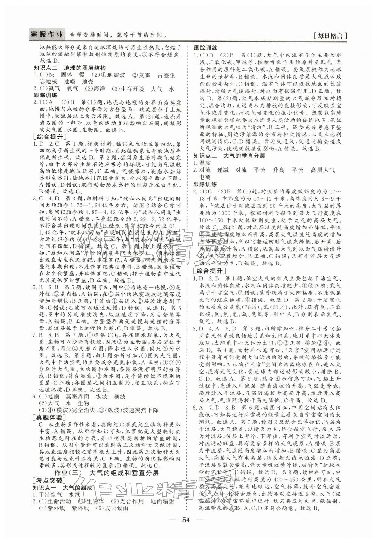 2026年寒假作业山东美术出版社高一地理&nbsp;第2页