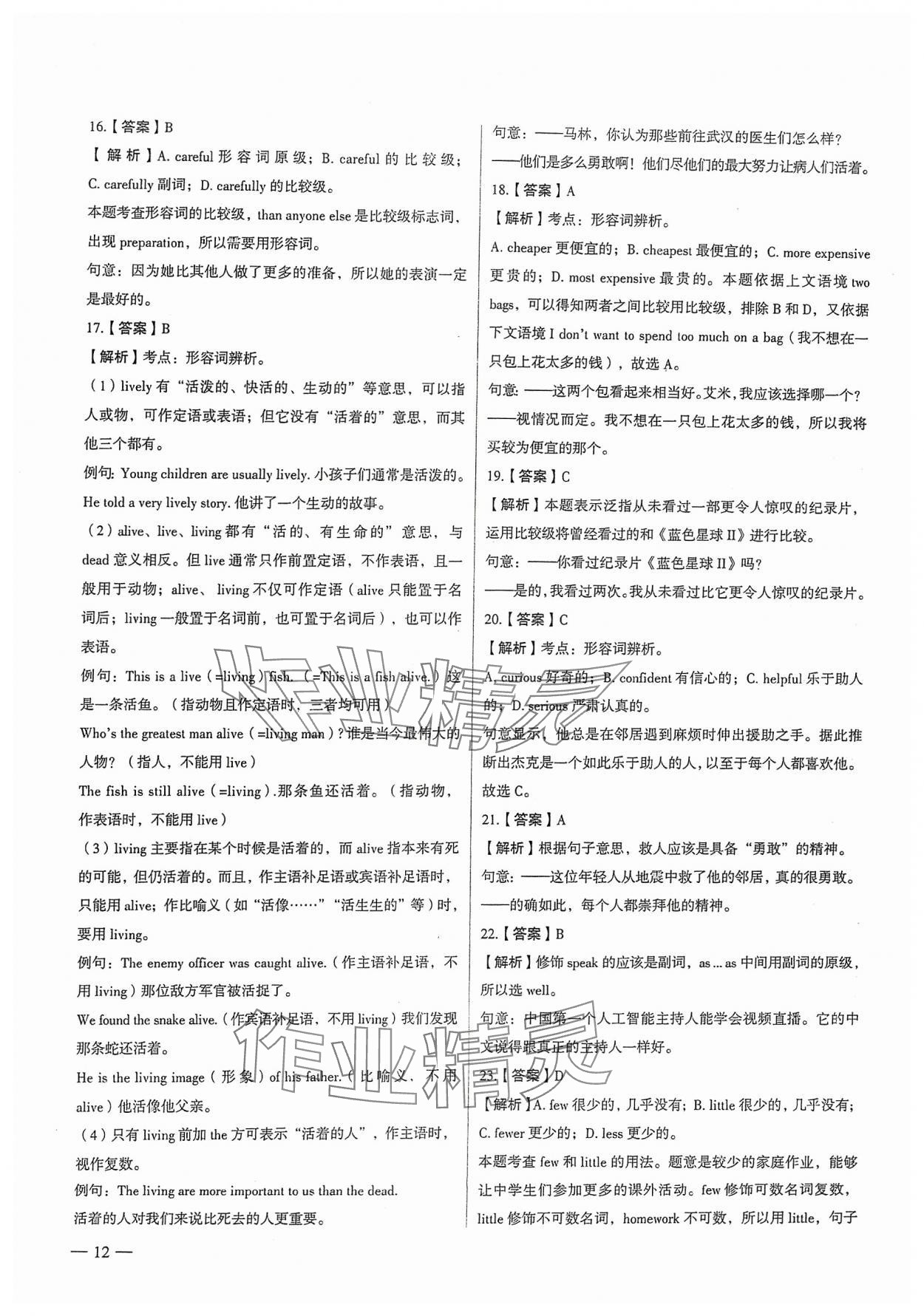 2024年南京市各區(qū)三年中考模擬卷分類詳解英語 參考答案第12頁