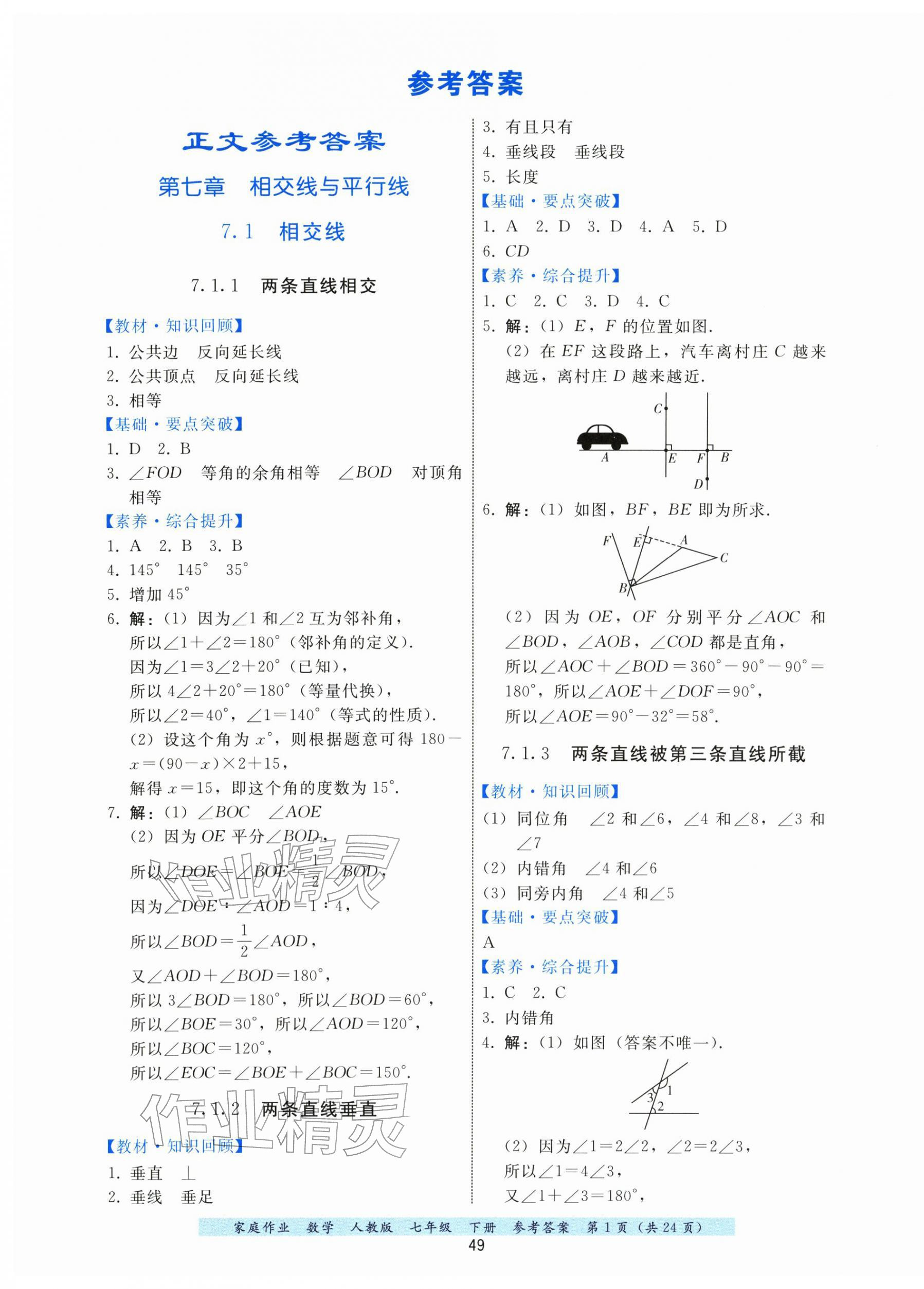 2026年家庭作业七年级数学下册人教版&nbsp;第1页