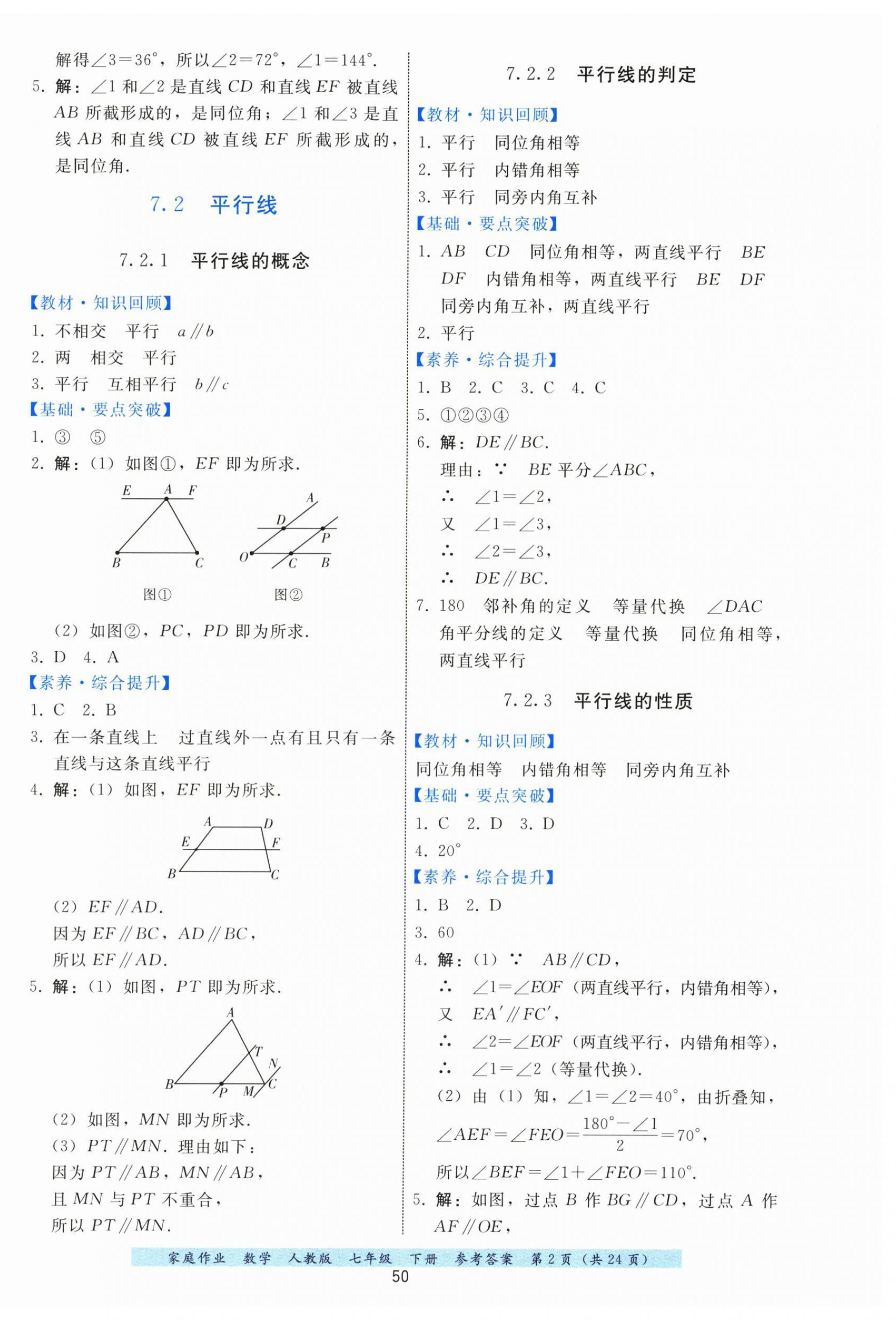 2026年家庭作业七年级数学下册人教版&nbsp;第2页