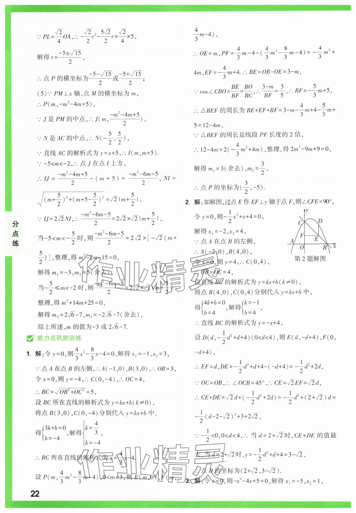 2025年萬唯中考壓軸題函數(shù)數(shù)學 第22頁