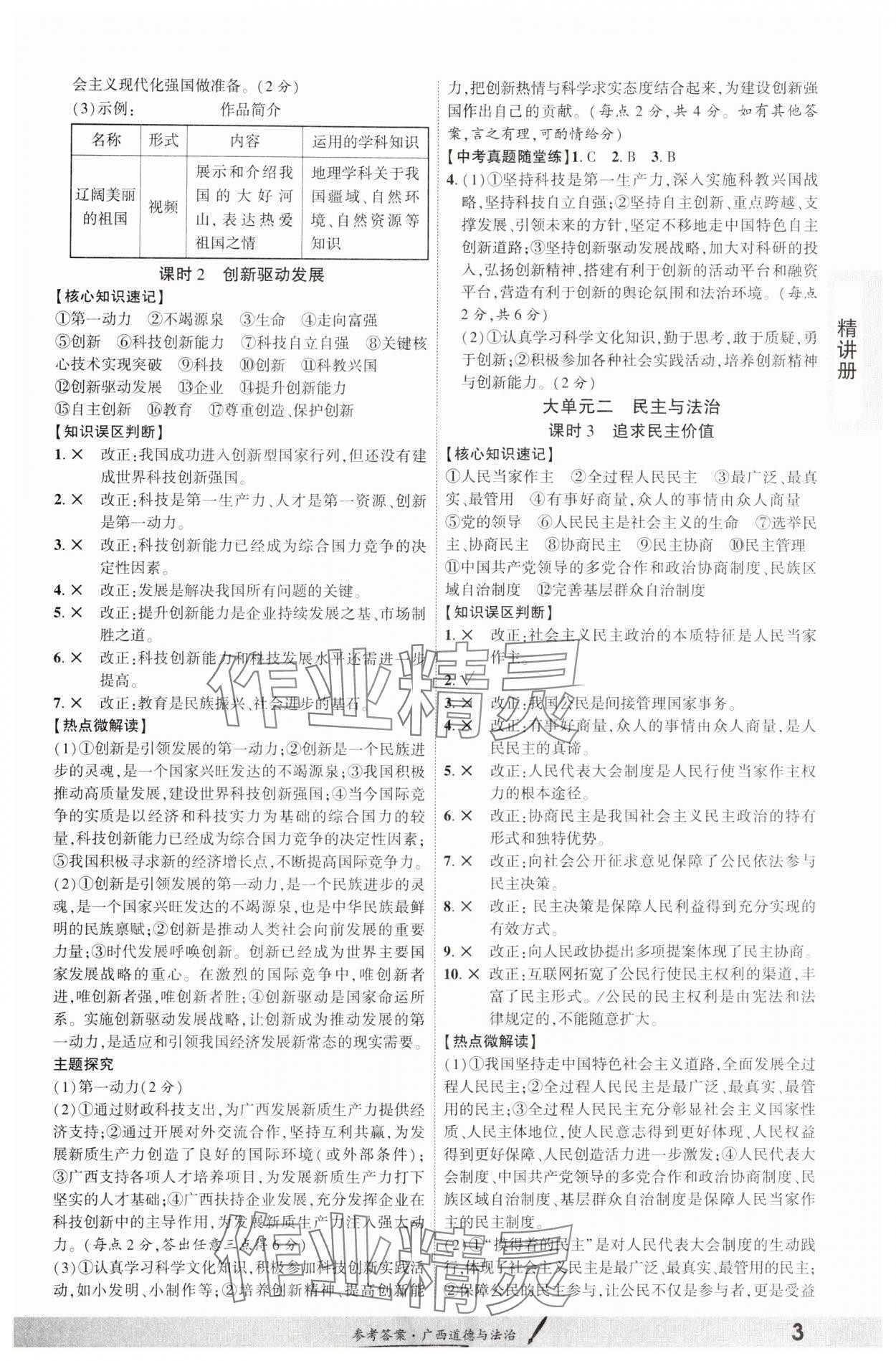 2025年一戰(zhàn)成名考前新方案道德與法治廣西專版 參考答案第2頁