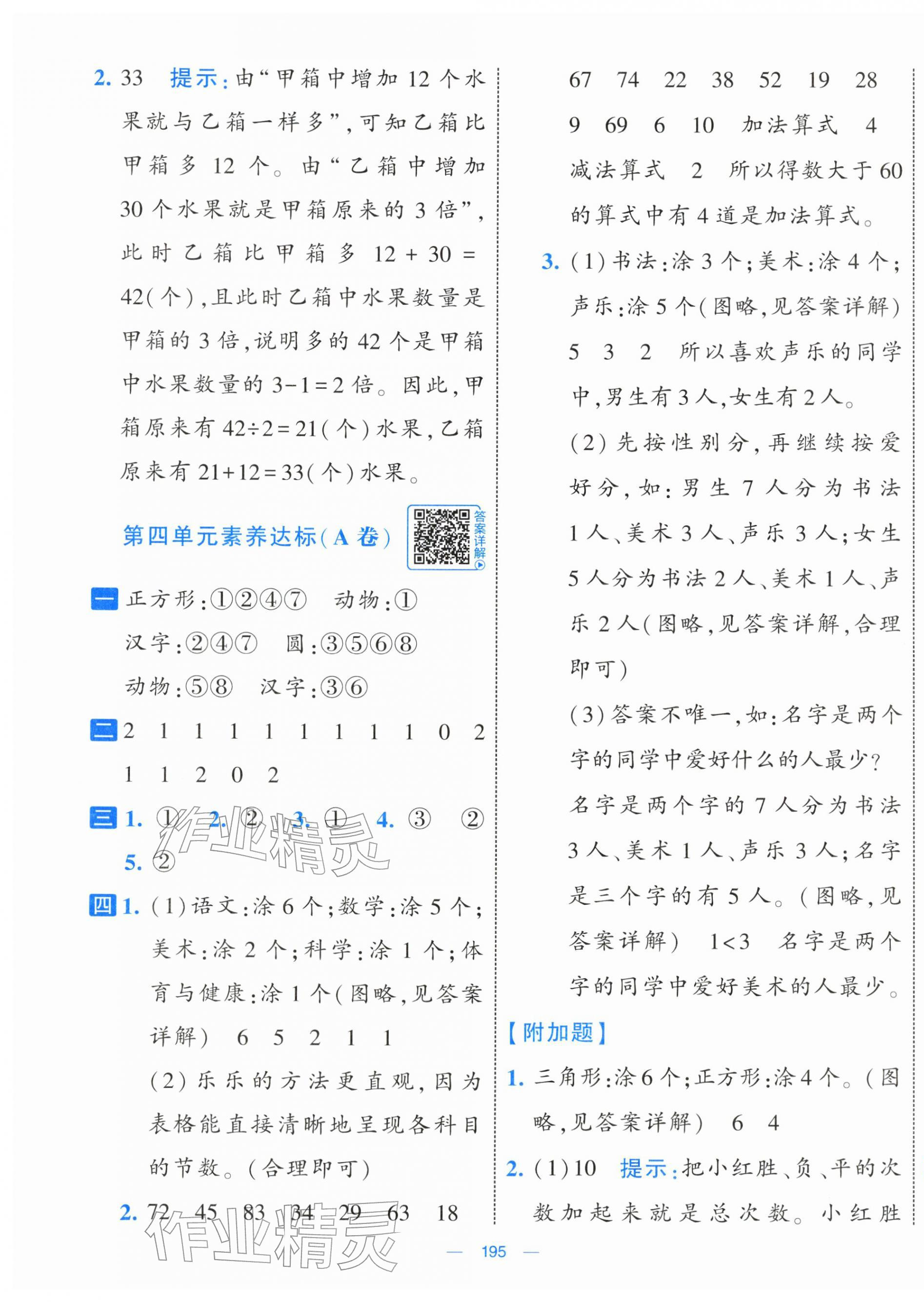 2026年学霸提优大试卷二年级数学下册苏教版&nbsp;第7页