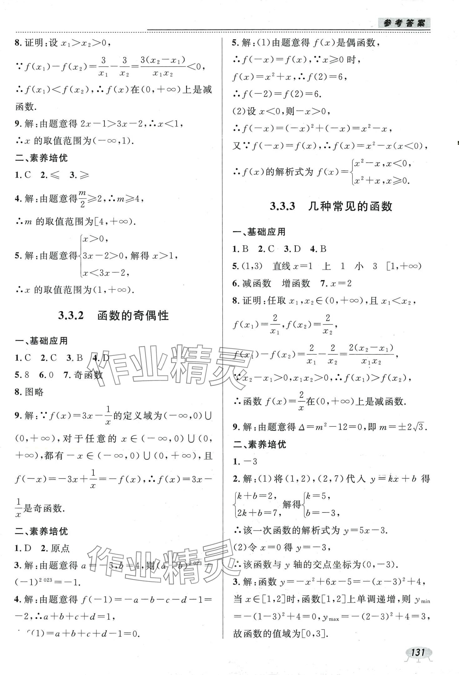 2024年課時(shí)作業(yè)本電子科技大學(xué)出版社中職數(shù)學(xué)1 參考答案第13頁(yè)