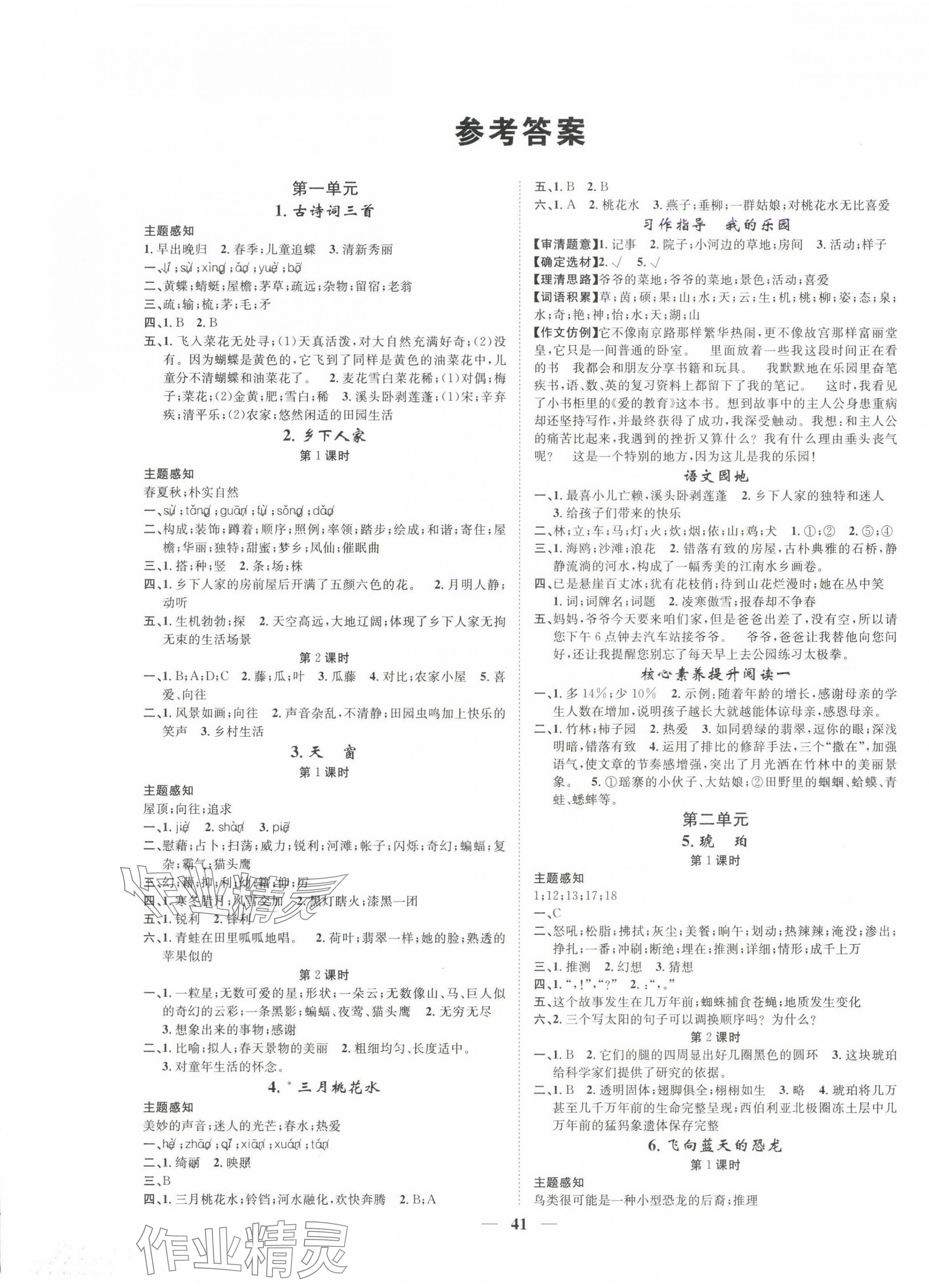 2025年智慧花朵四年級語文下冊人教版 參考答案第1頁