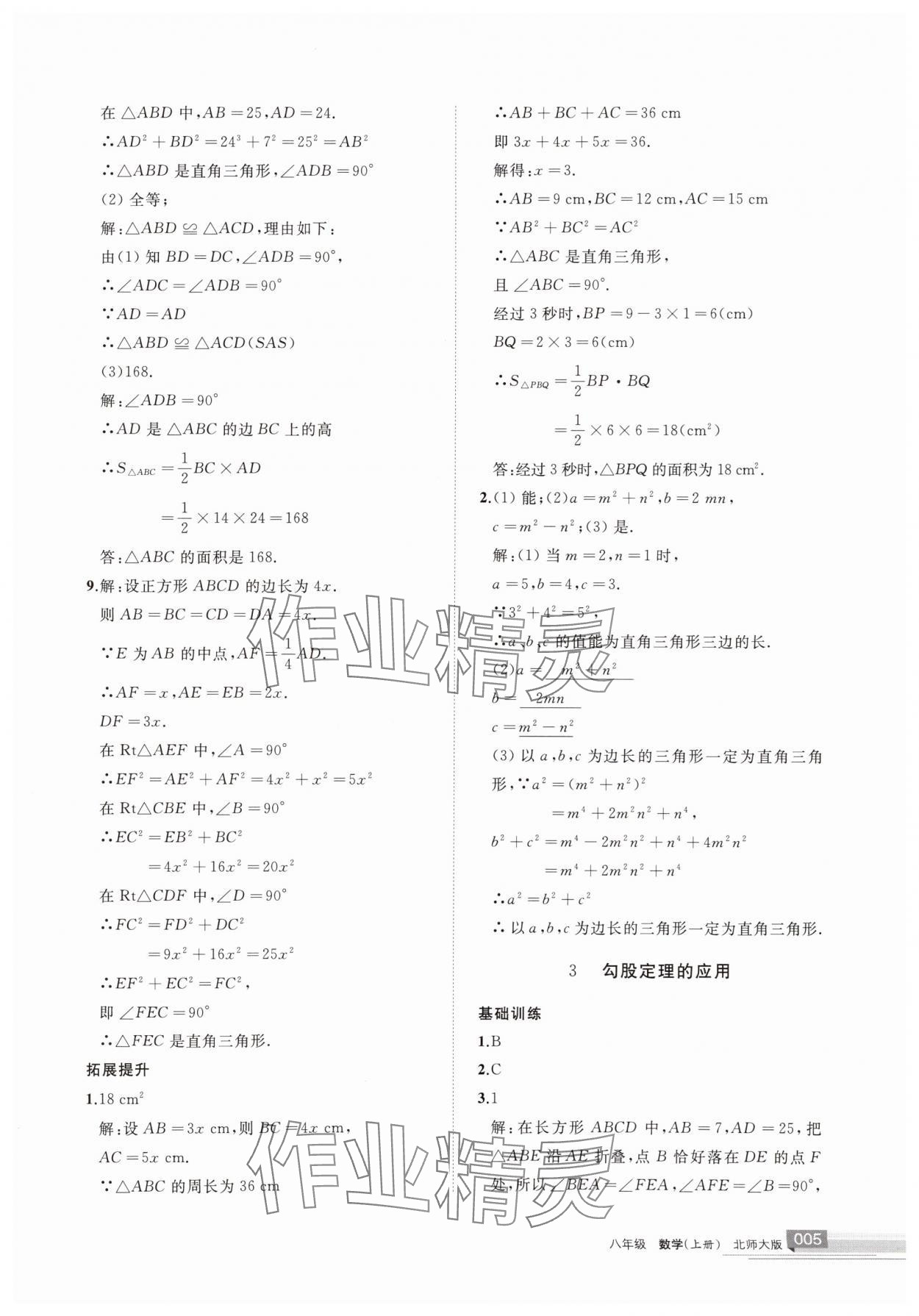 2025年学习之友八年级数学上册北师大版 第5页