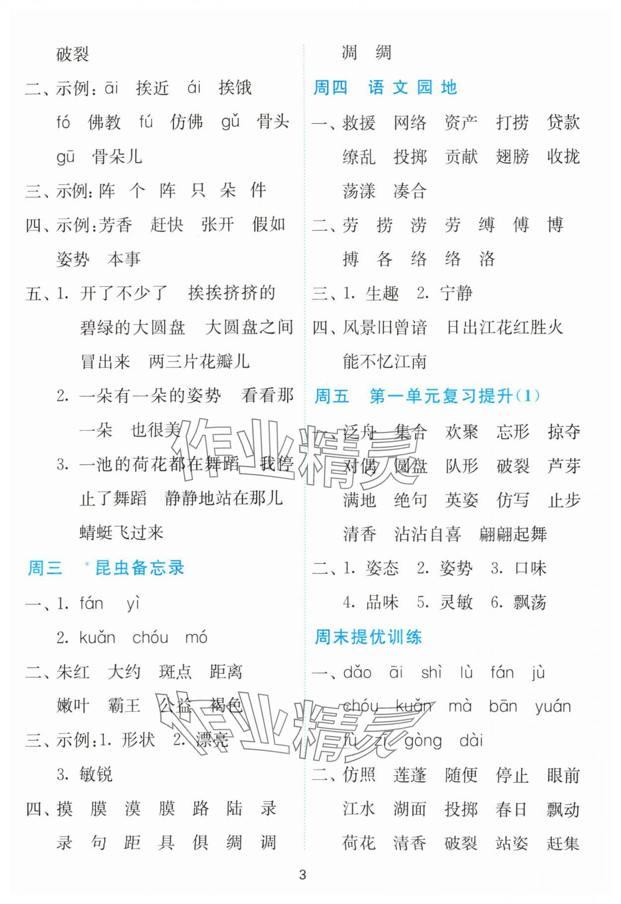 2024年春雨教育默寫高手三年級語文下冊人教版 參考答案第3頁