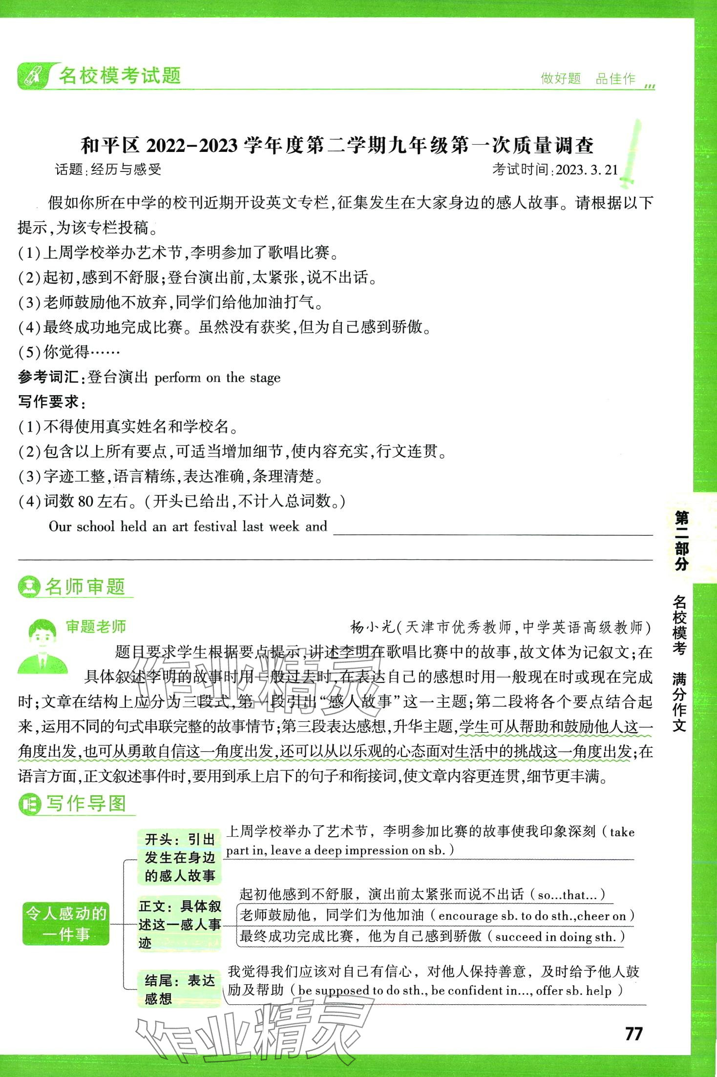 2024年万唯中考名校模考英语满分作文英语中考&nbsp;第77页