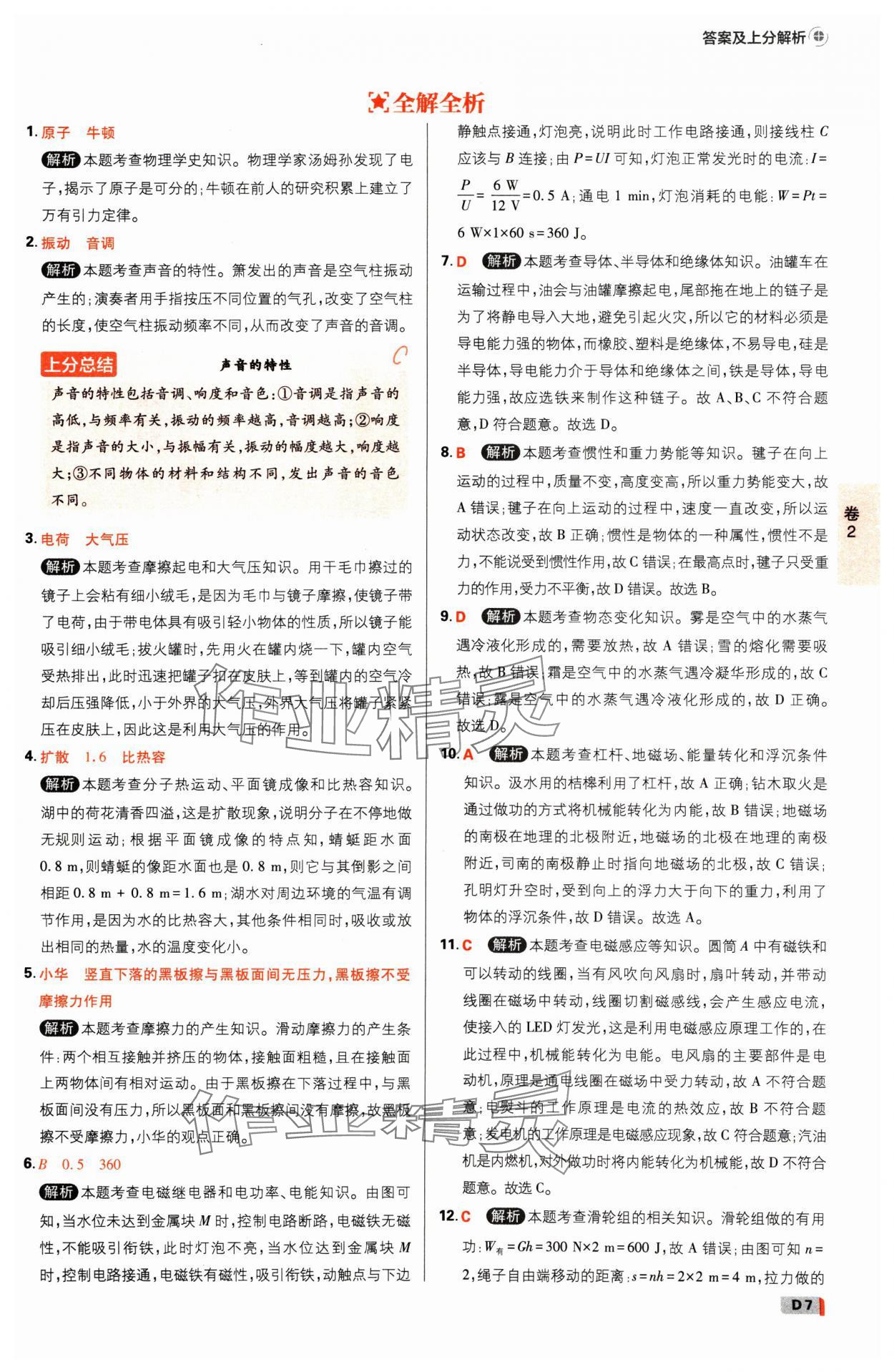 2025年中考必刷卷开明出版社物理河南专版&nbsp;参考答案第6页
