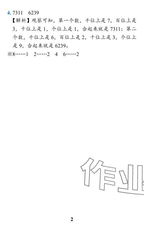 2024年小學(xué)學(xué)霸作業(yè)本二年級數(shù)學(xué)下冊北師大版 參考答案第34頁