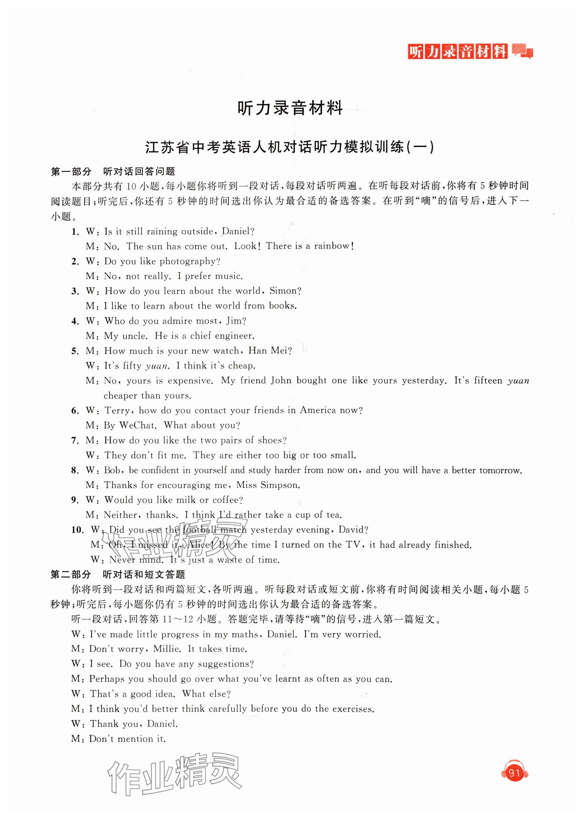 2024年人機對話聽力模擬訓練中考版&nbsp;參考答案第3頁