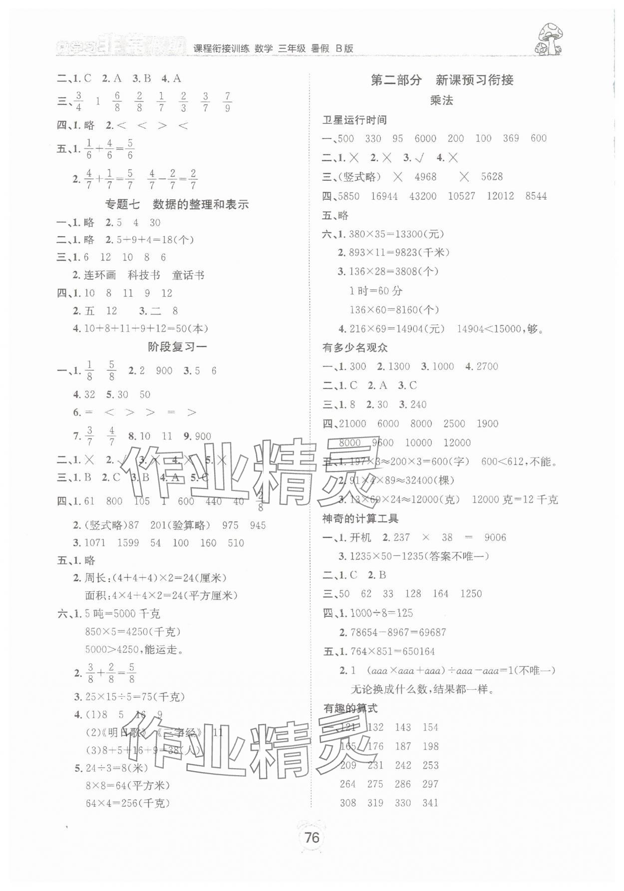 2025年微学习非常假期三年级数学全一册北师大版 第2页
