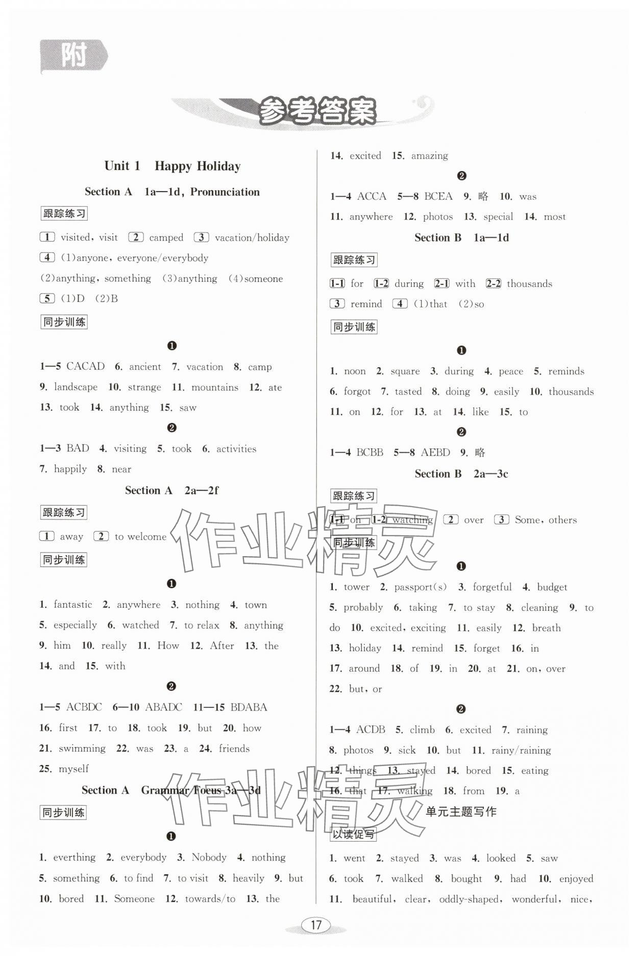 2025年教與學課程同步講練八年級英語上冊人教版 第1頁
