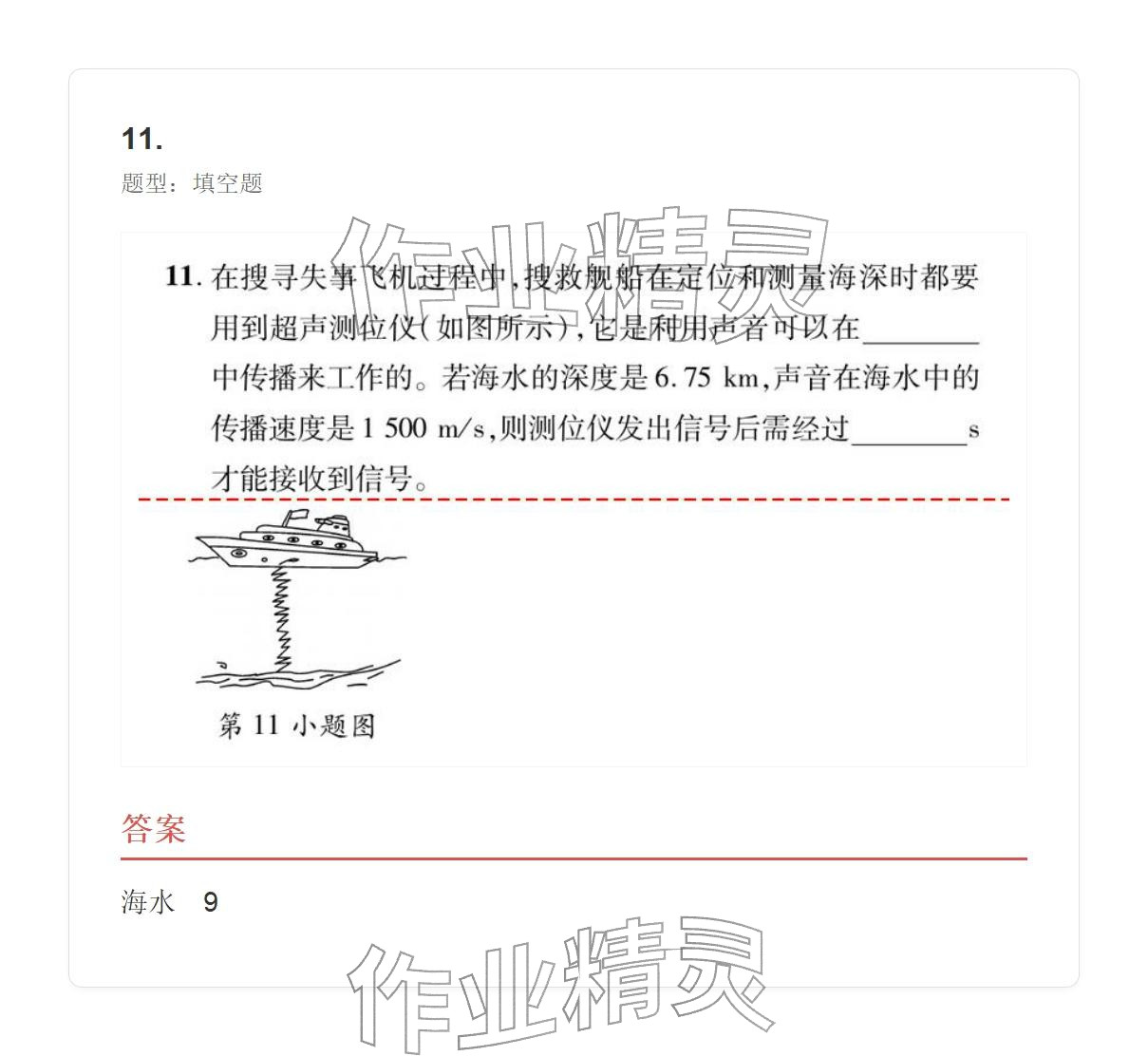 2025年學業水平評價八年級物理上冊人教版&nbsp;參考答案第49頁