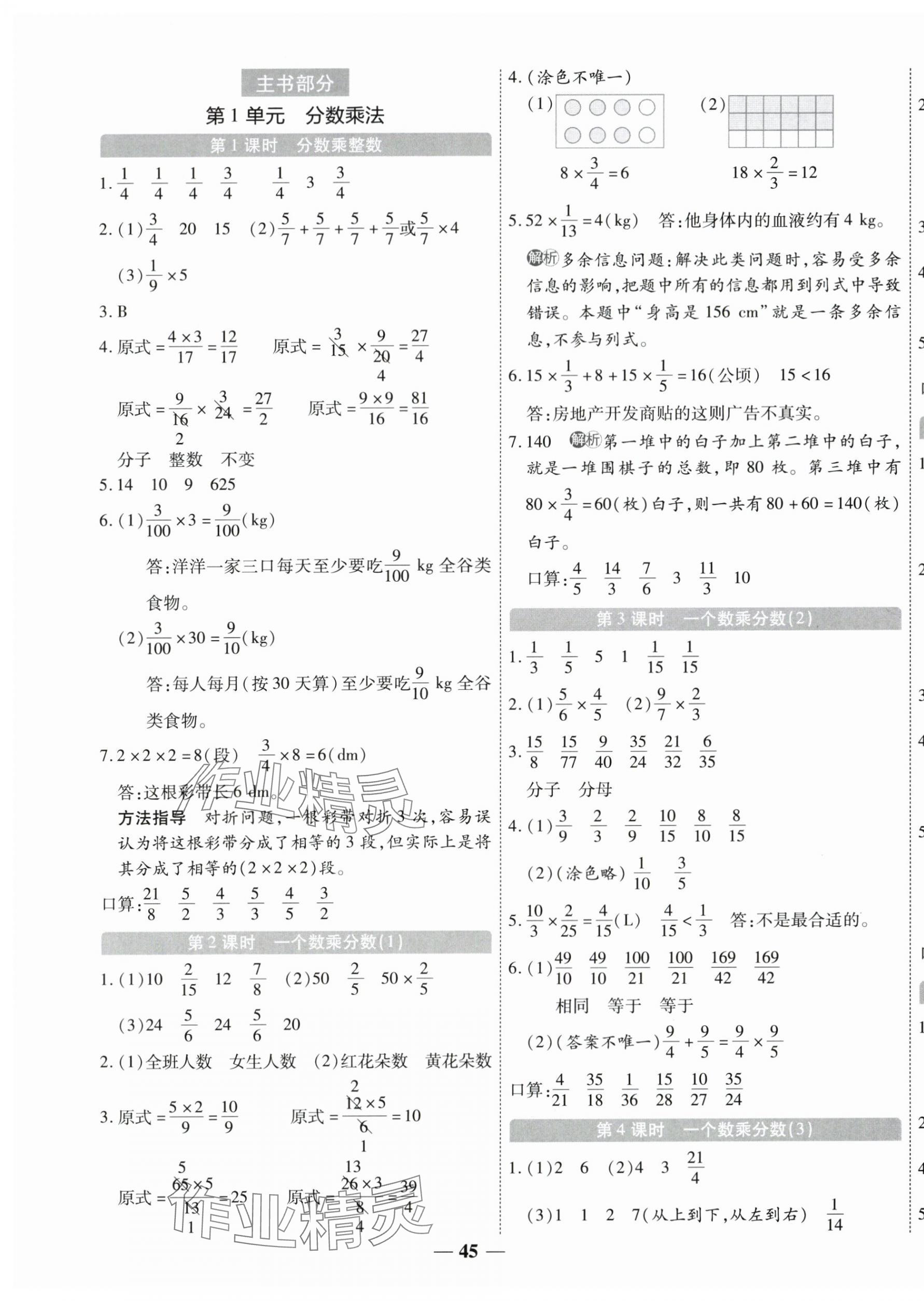2025年新课标同步单元练习六年级数学上册人教版贵州专版 参考答案第5页