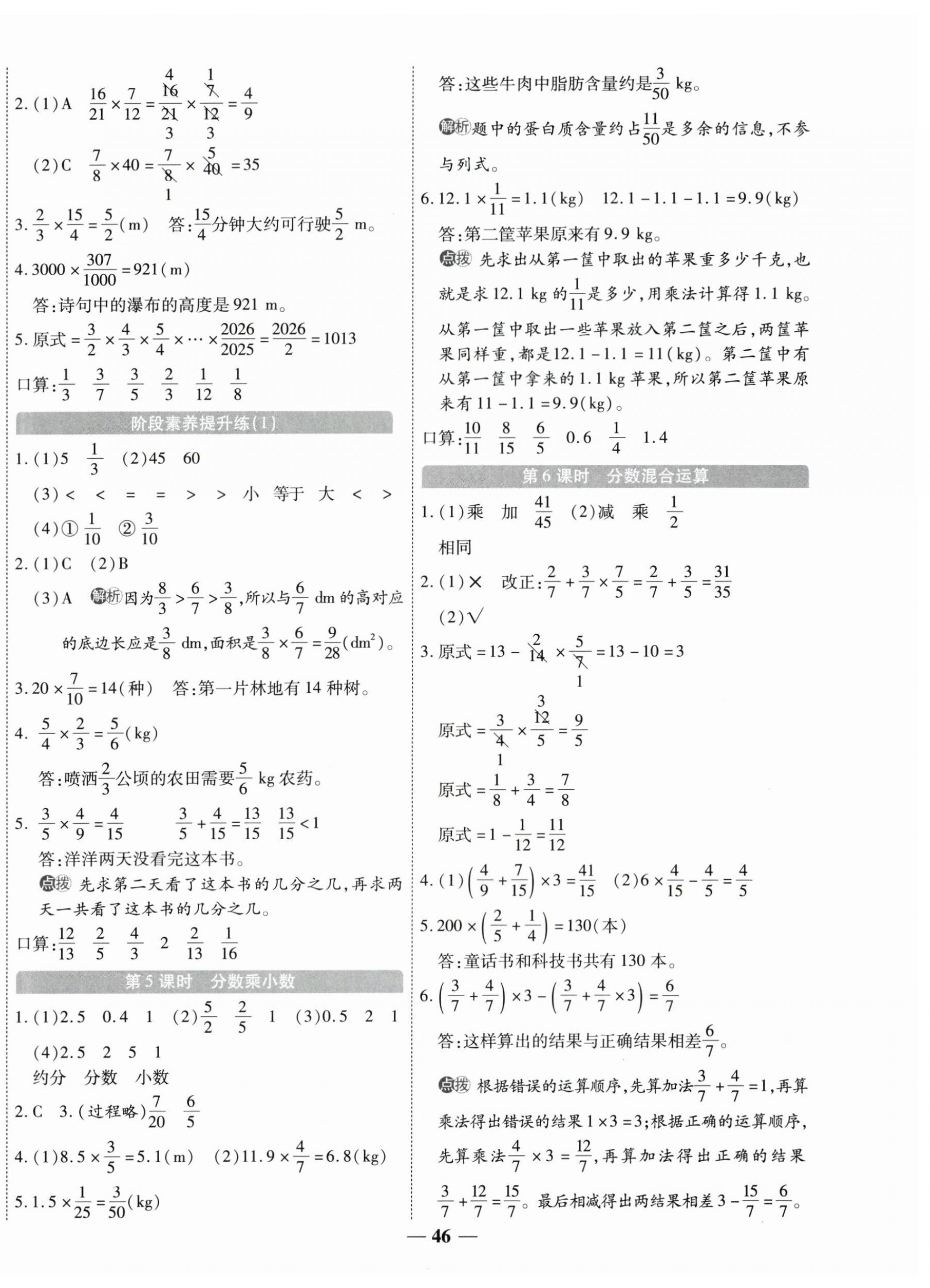 2025年新课标同步单元练习六年级数学上册人教版贵州专版 参考答案第6页