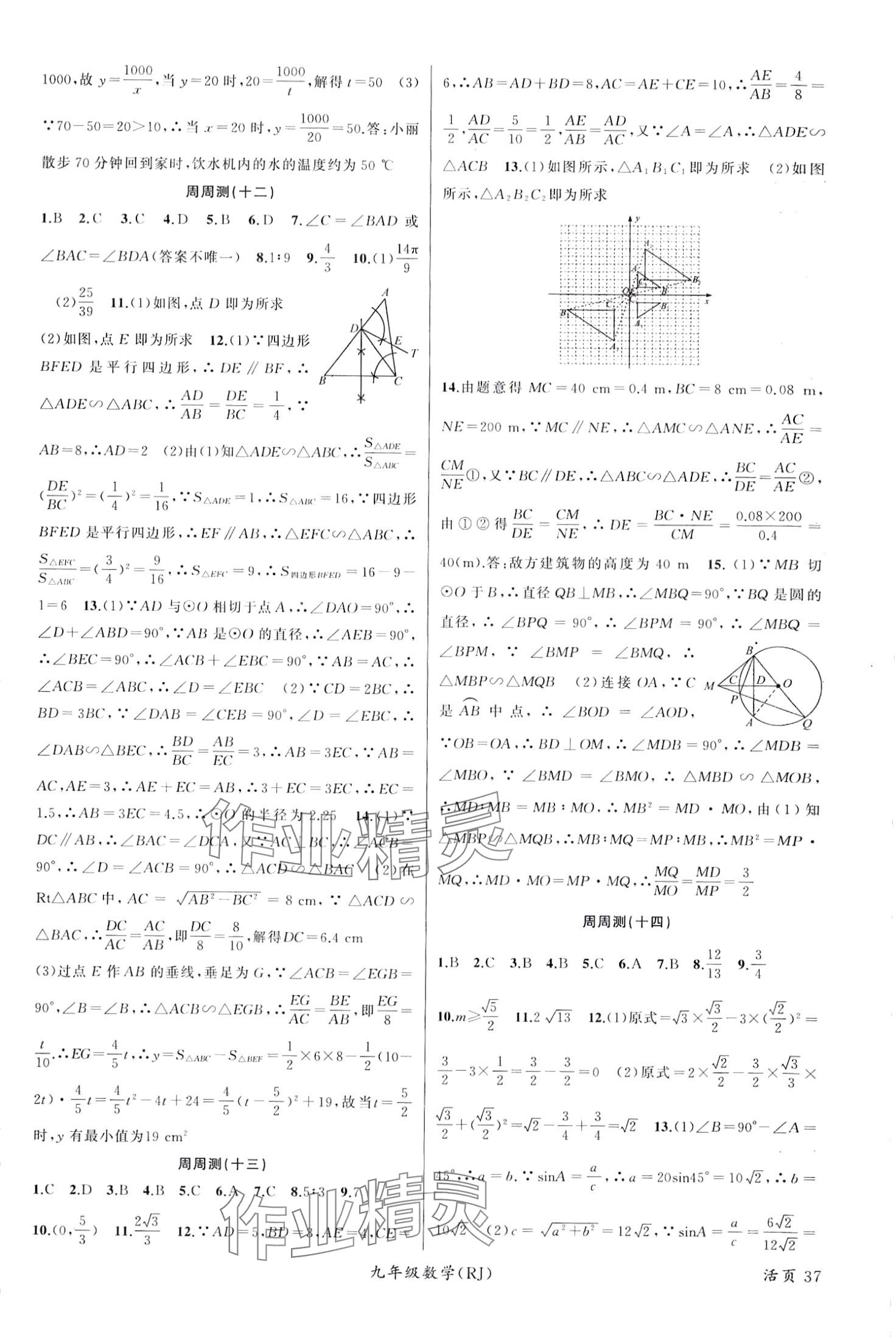 2024年原創(chuàng)新課堂九年級數(shù)學(xué)全一冊人教版貴州專版 第5頁