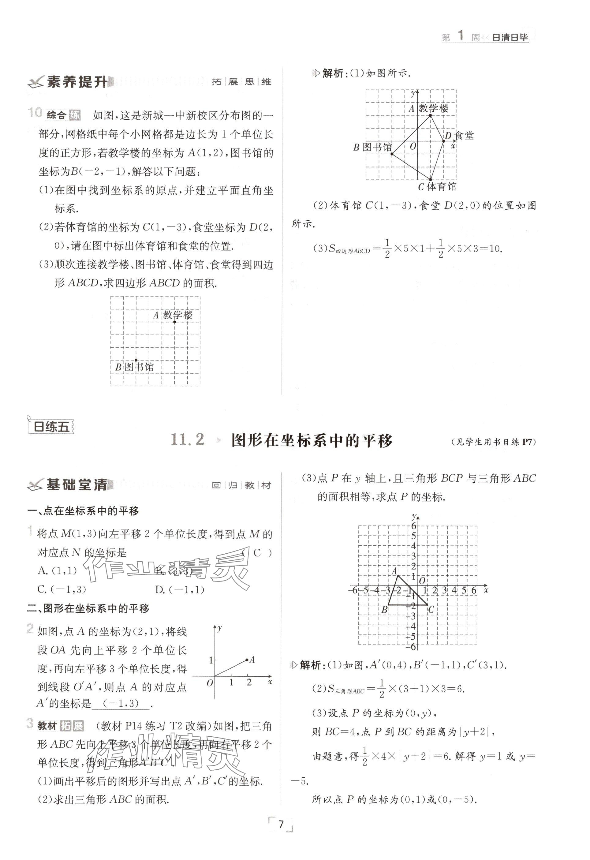 2024年日清周练八年级数学上册沪科版 参考答案第13页