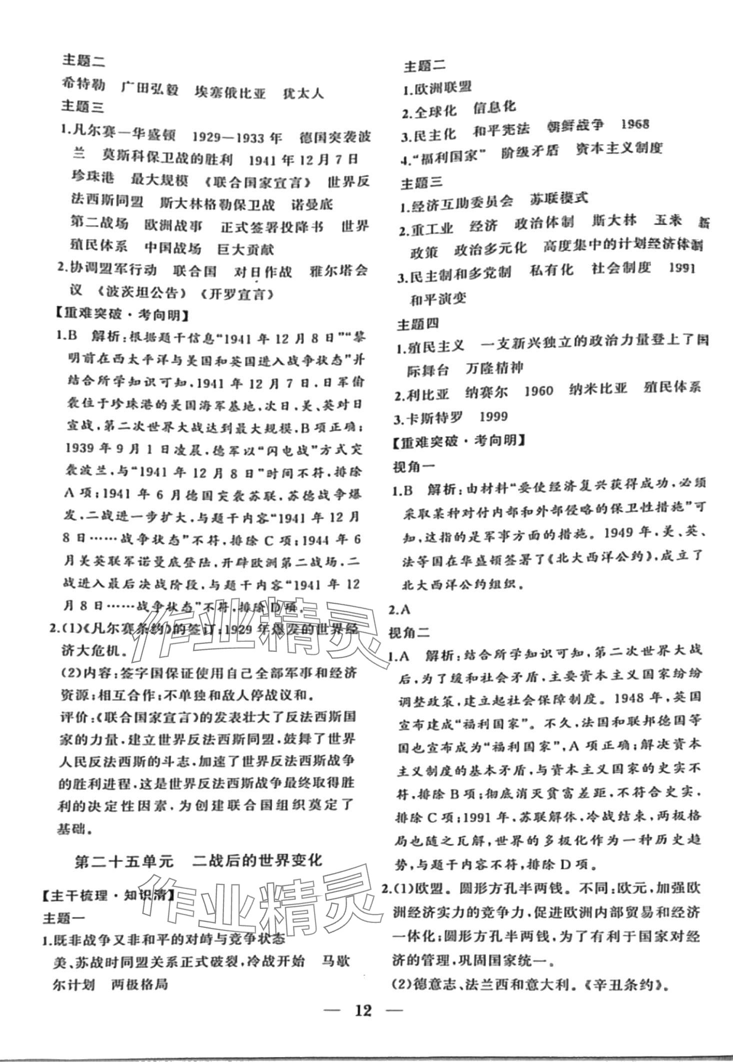 2024年初中總復(fù)習(xí)山東畫報(bào)出版社歷史中考 第12頁(yè)