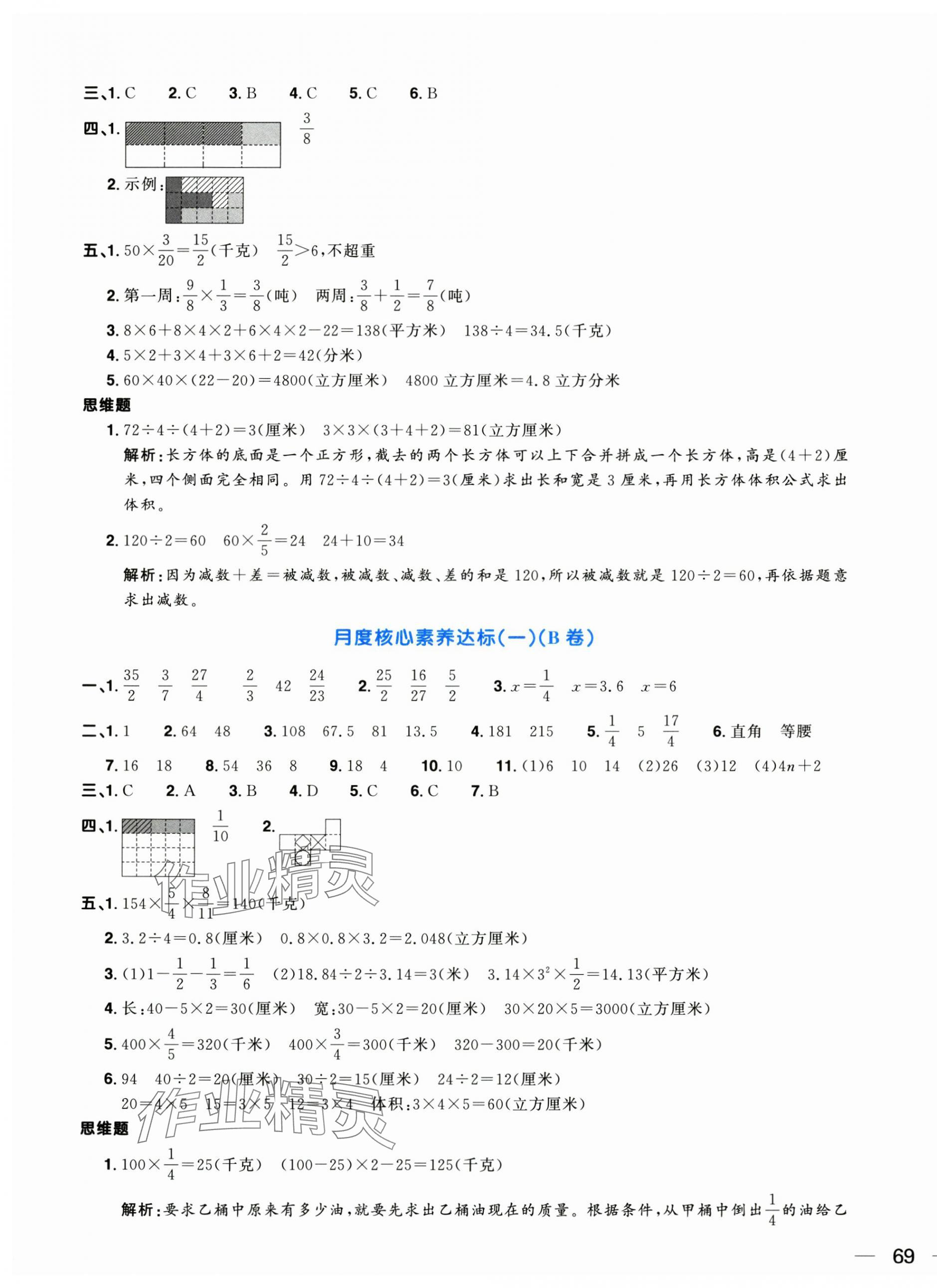 2025年陽(yáng)光同學(xué)一線名師全優(yōu)好卷六年級(jí)數(shù)學(xué)上冊(cè)蘇教版 第5頁(yè)