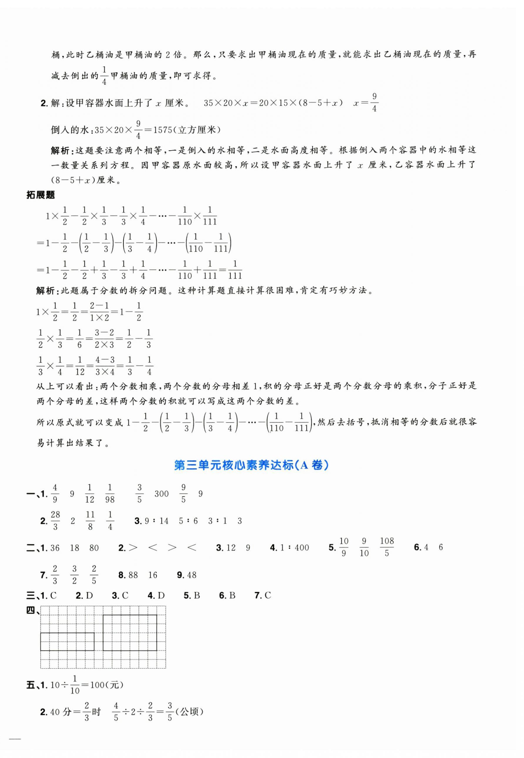 2025年陽光同學(xué)一線名師全優(yōu)好卷六年級數(shù)學(xué)上冊蘇教版 第6頁