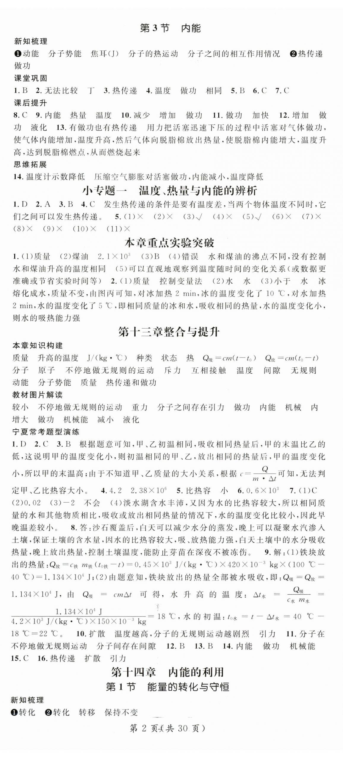 2025年名师测控九年级物理全一册人教版宁夏专版 第2页