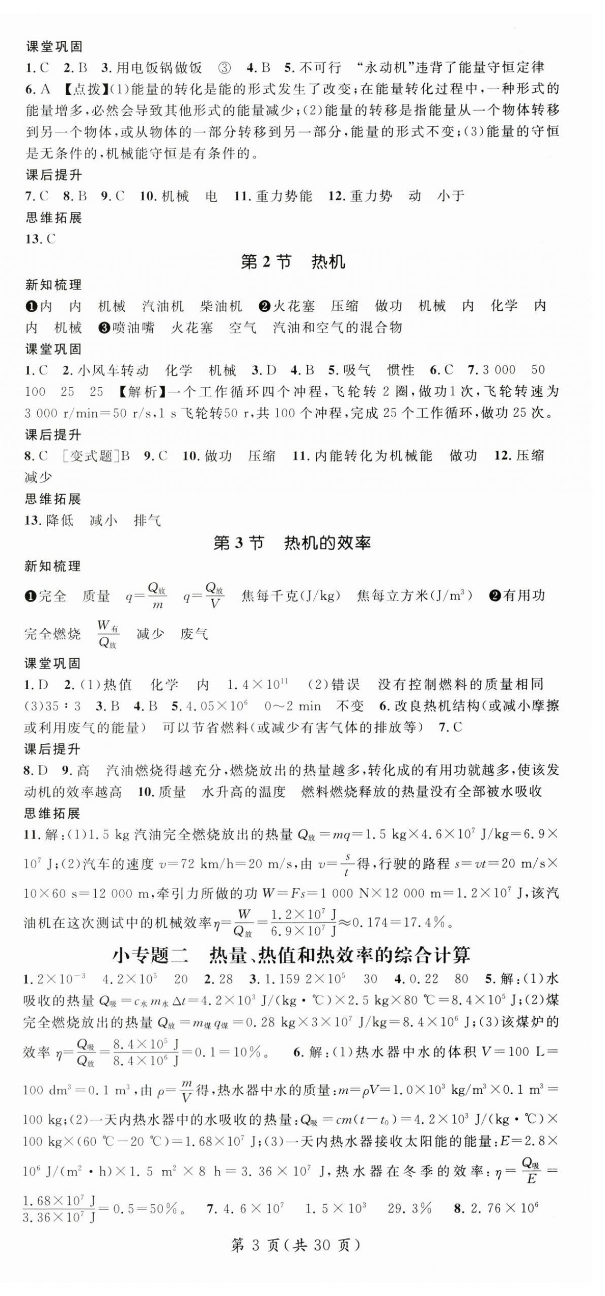 2025年名师测控九年级物理全一册人教版宁夏专版 第3页