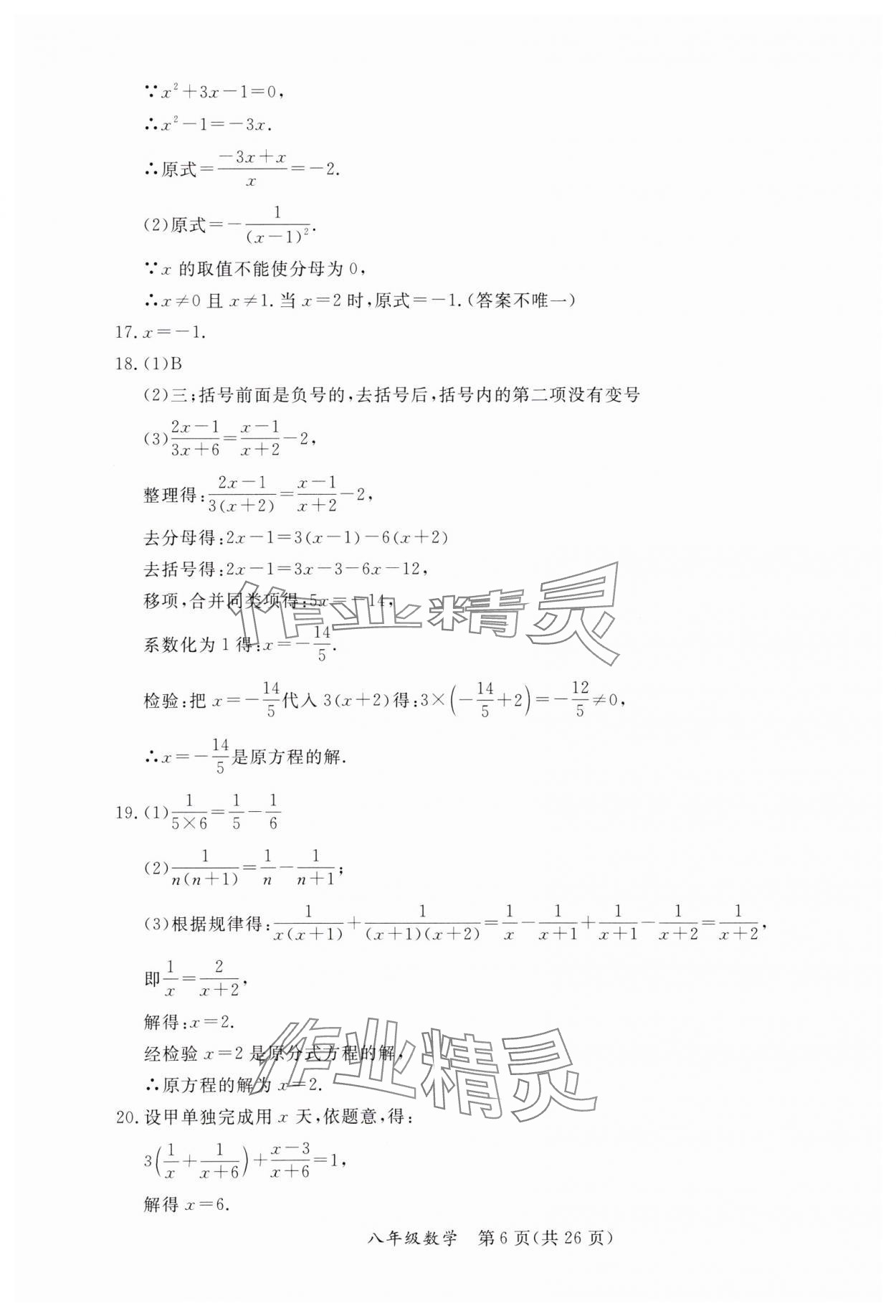 2025年寒假作業(yè)延邊教育出版社八年級(jí)合訂本人教版B版河南專版 第6頁(yè)