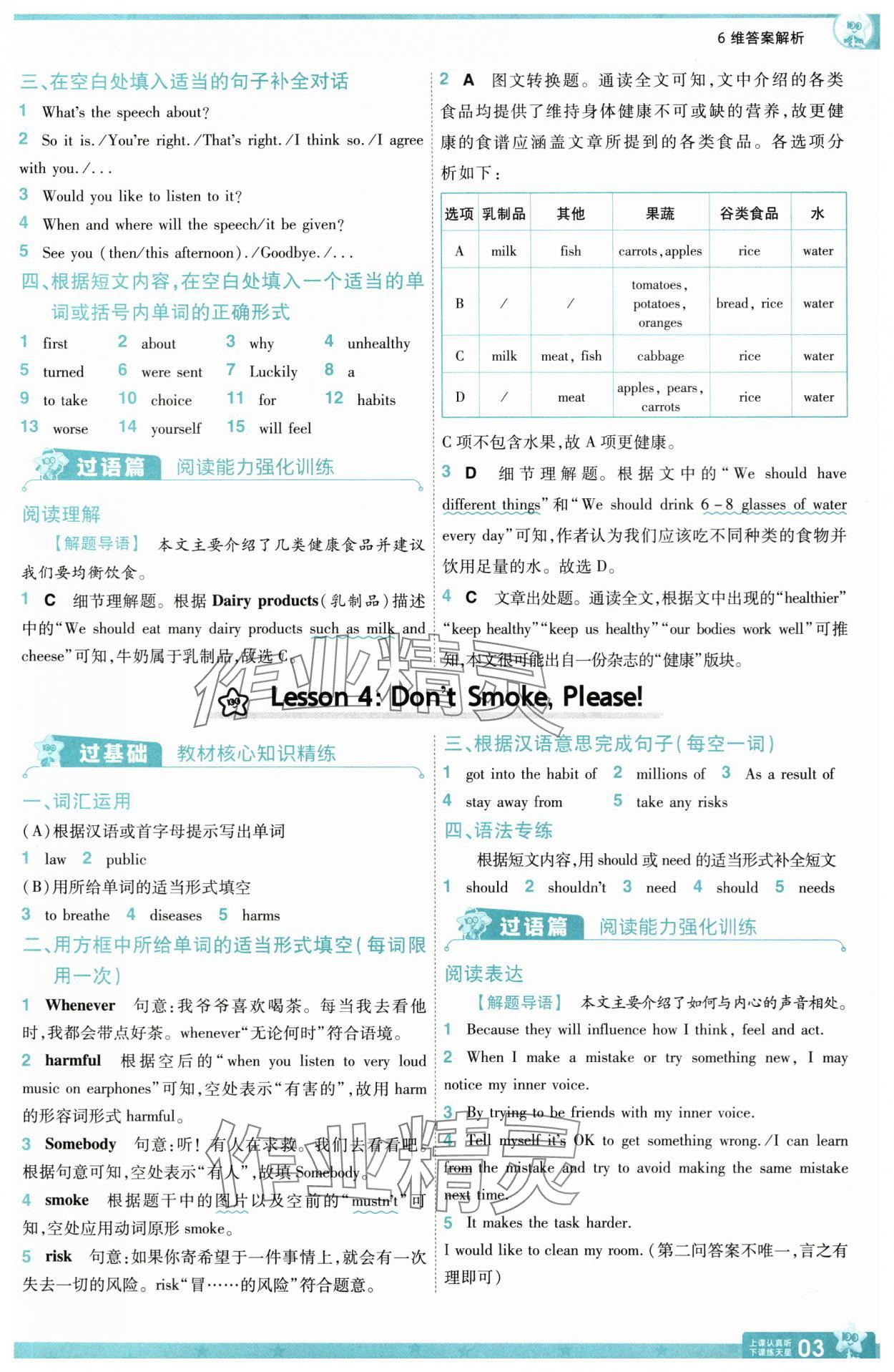 2025年一遍過初中英語九年級全一冊冀教版 參考答案第3頁