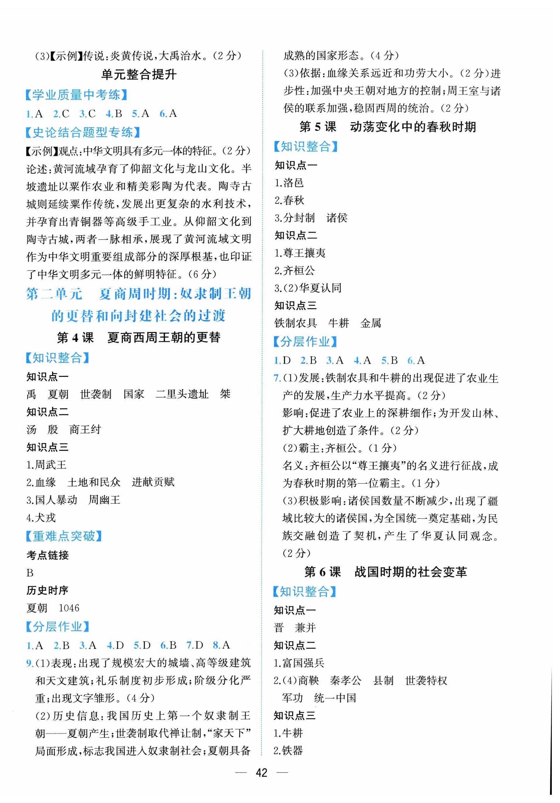 2026年人教金学典同步解析与测评七年级历史上册人教版云南专版&nbsp;第2页
