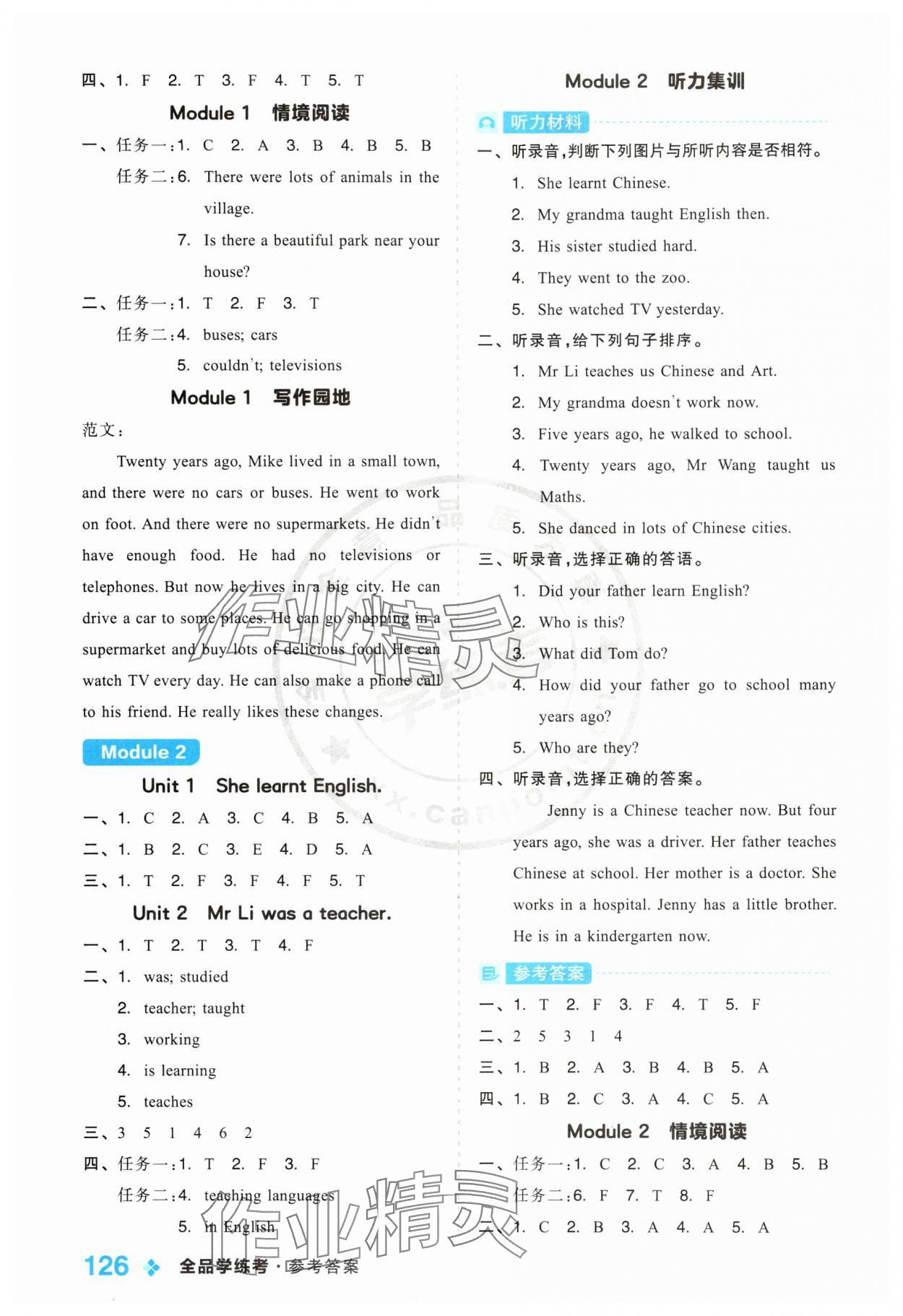 2025年全品學練考五年級英語下冊外研版 第2頁