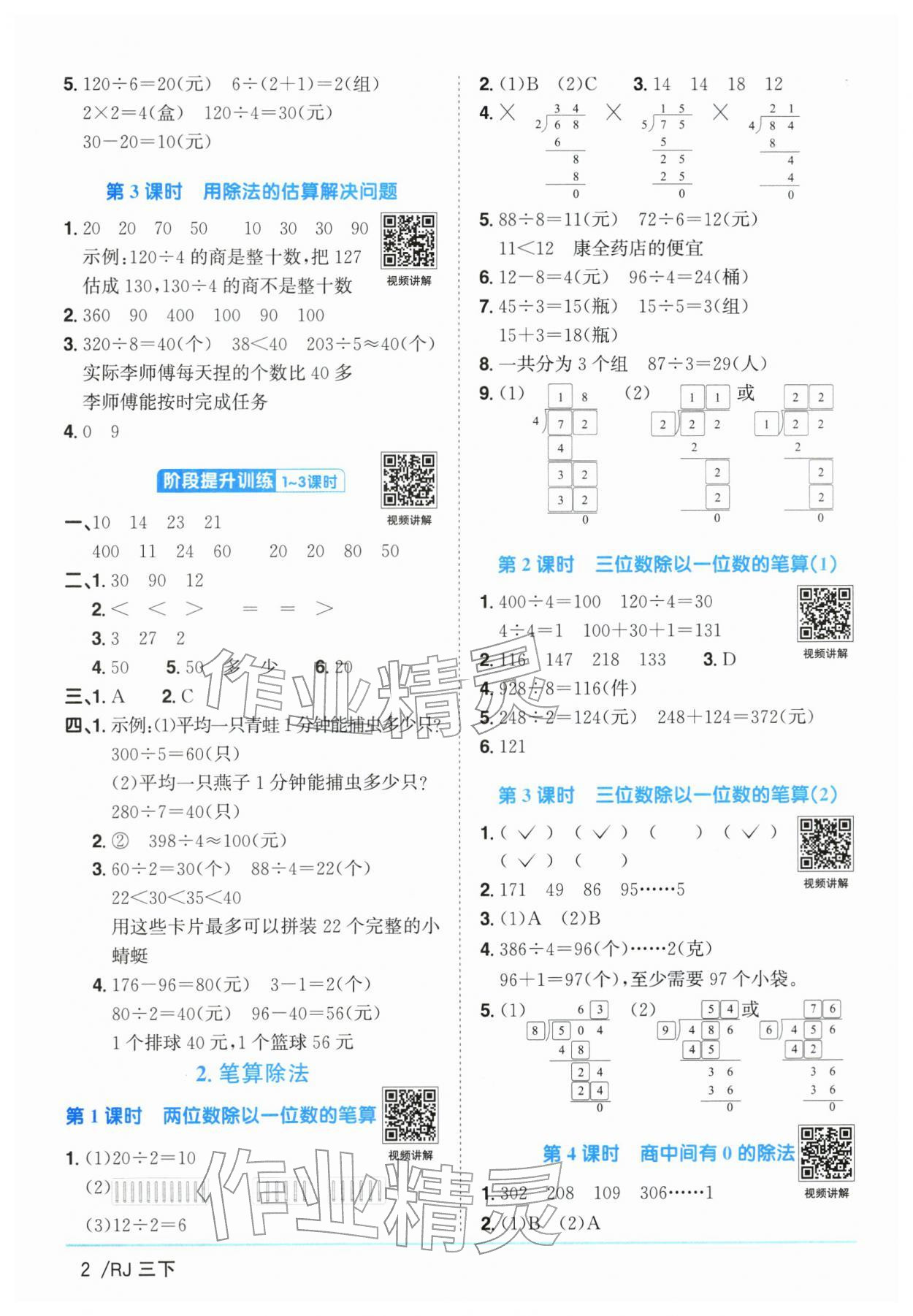 2026年阳光同学课时优化作业三年级数学下册人教版广东专版&nbsp;第2页