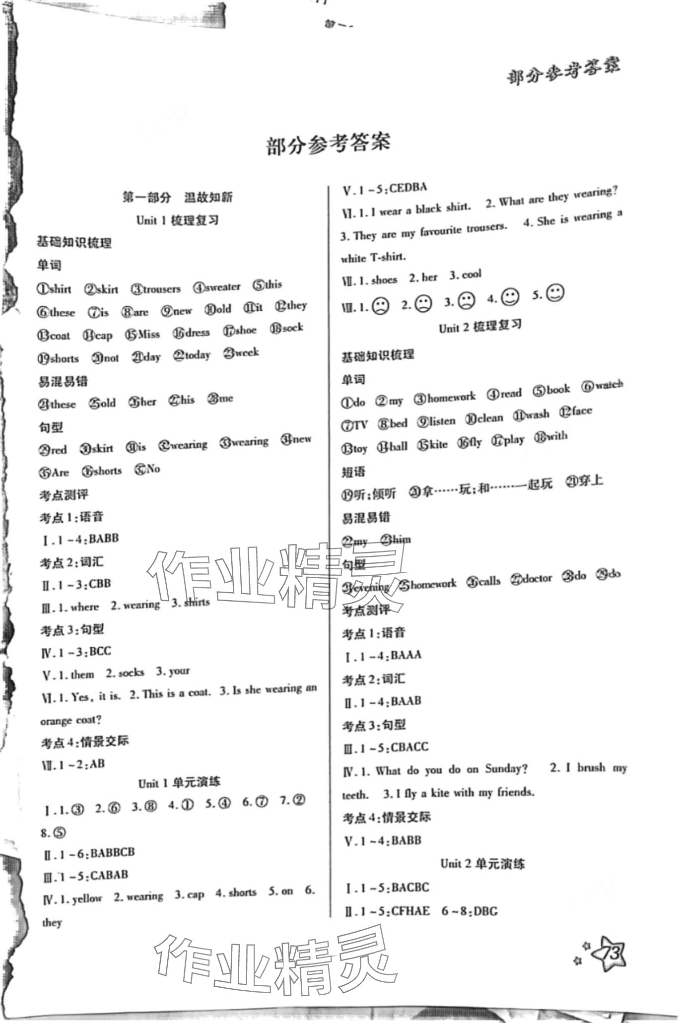2024年好學(xué)生寒假生活四年級(jí)英語(yǔ)&nbsp;第1頁(yè)
