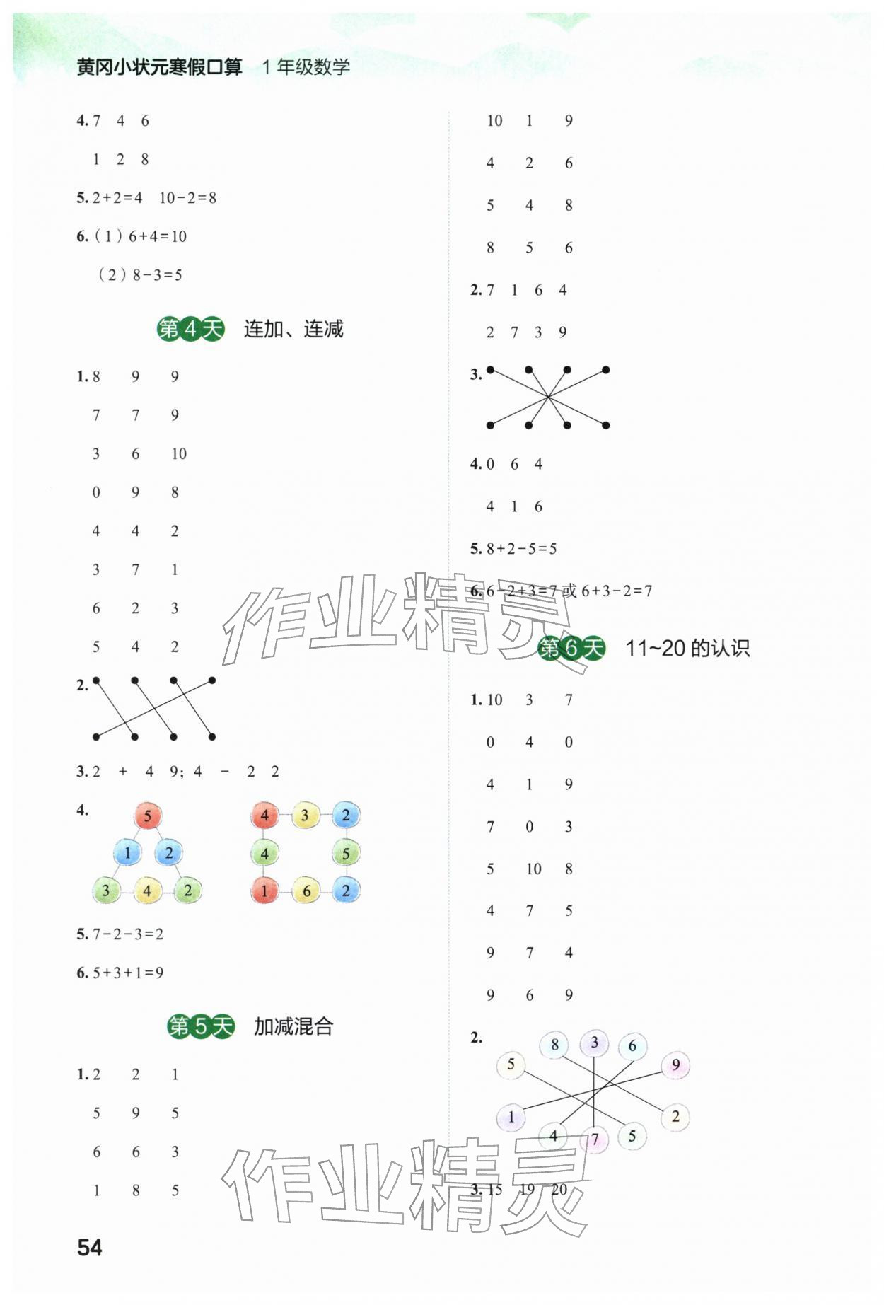 2026年黄冈小状元寒假口算一年级数学&nbsp;第2页