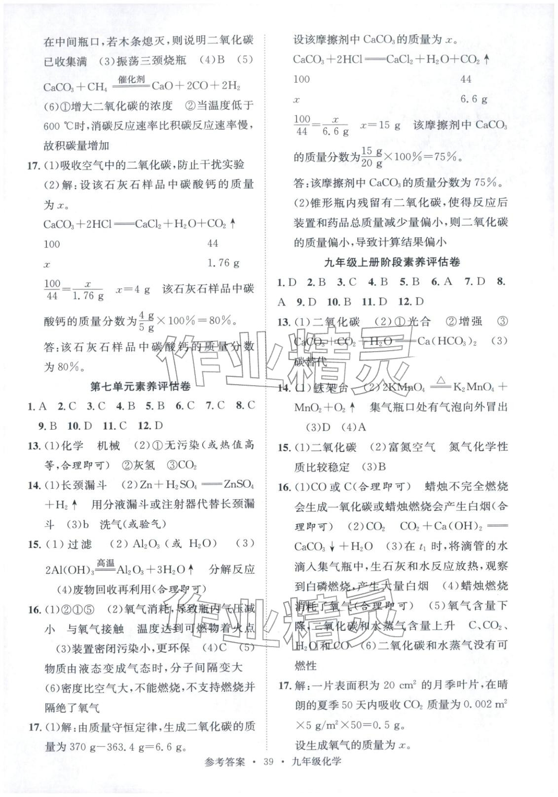 2025年百校联盟金考卷九年级化学全一册人教版 第3页