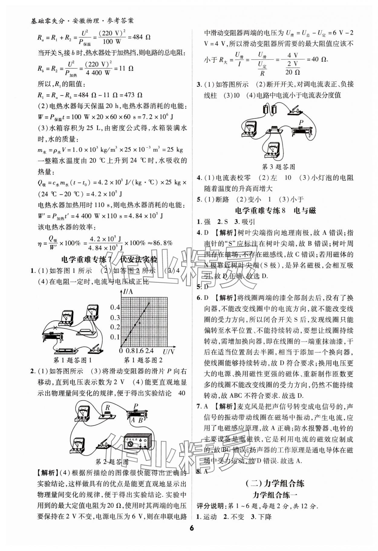 2024年練客書零失分物理人教版安徽專版 參考答案第5頁