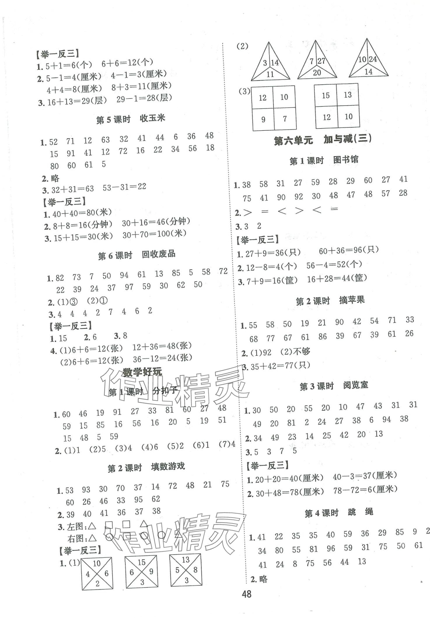 2024年高分突破創優100一年級數學下冊北師大版 參考答案第3頁