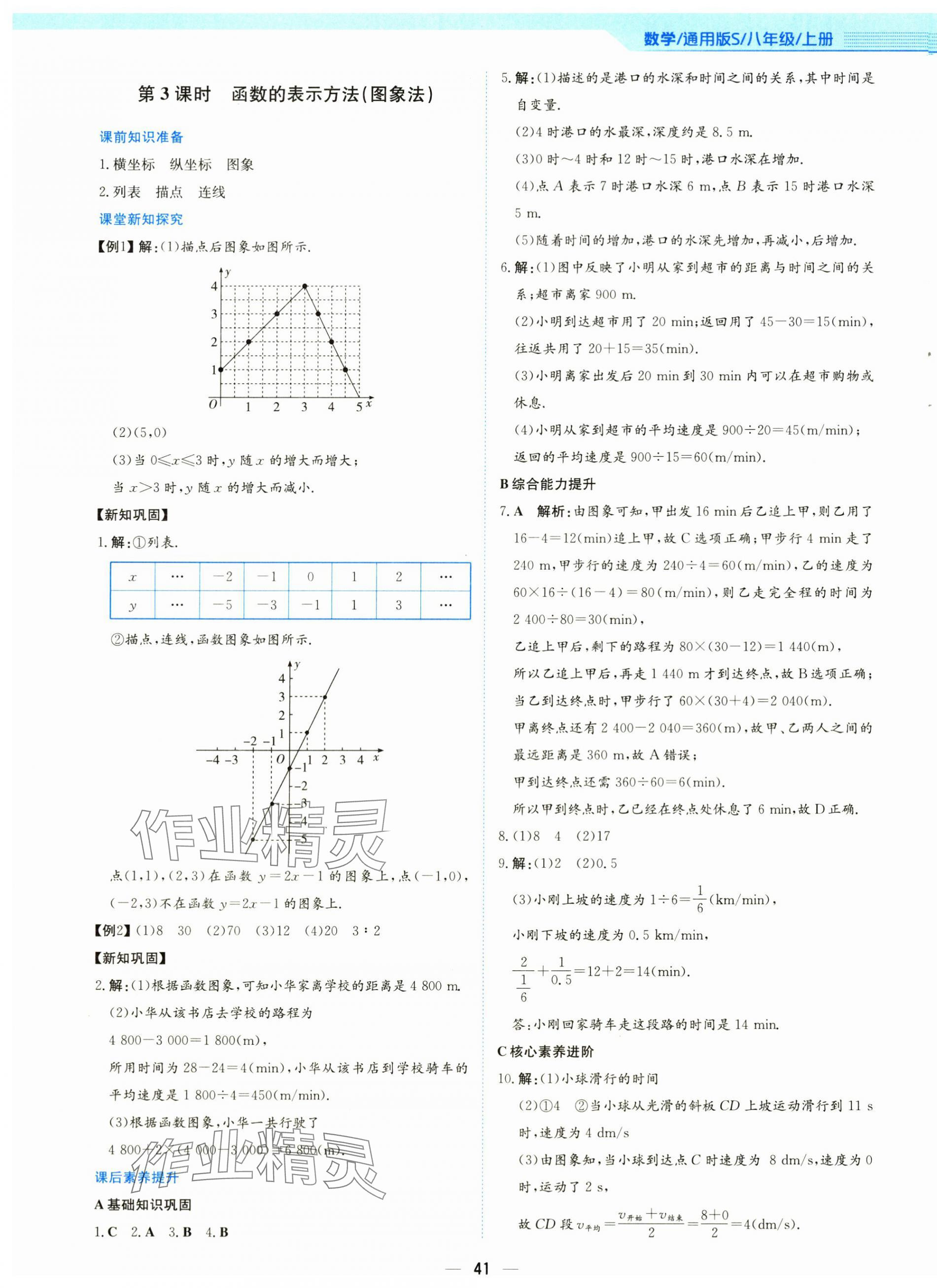 2025年新编基础训练八年级数学上册通用版S 第9页