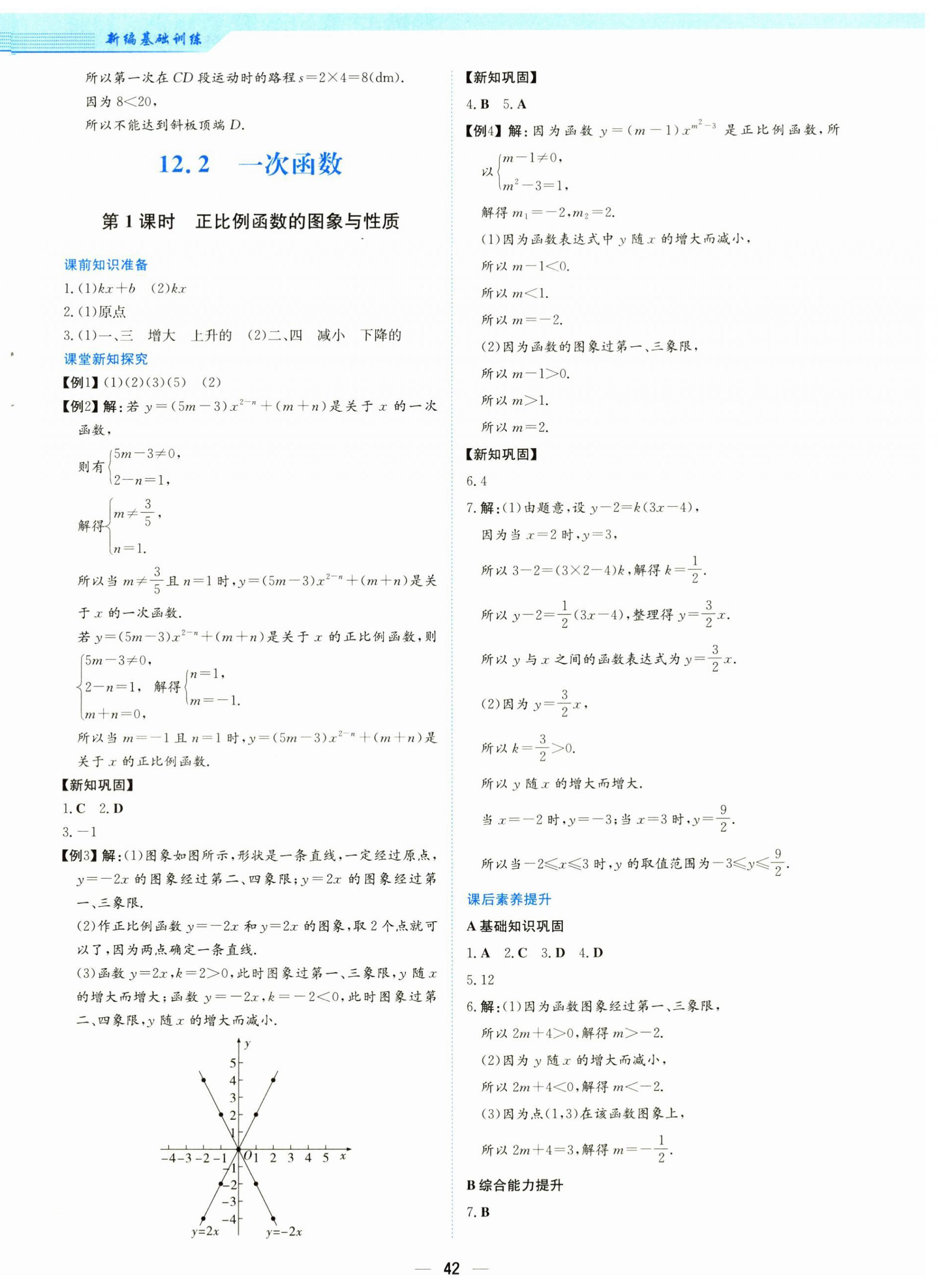 2025年新编基础训练八年级数学上册通用版S 第10页