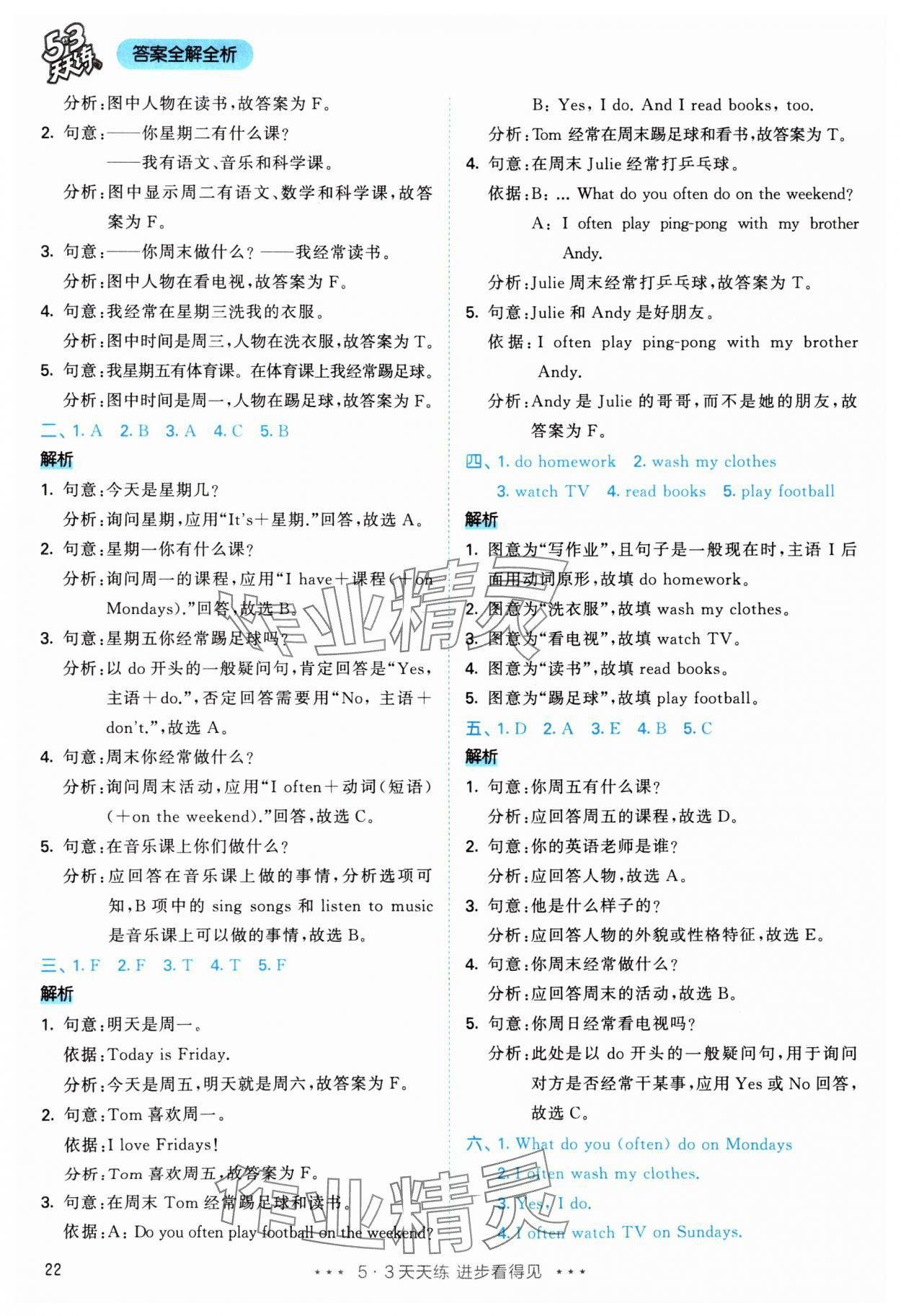 2025年53天天練五年級(jí)英語(yǔ)上冊(cè)人教版 參考答案第22頁(yè)