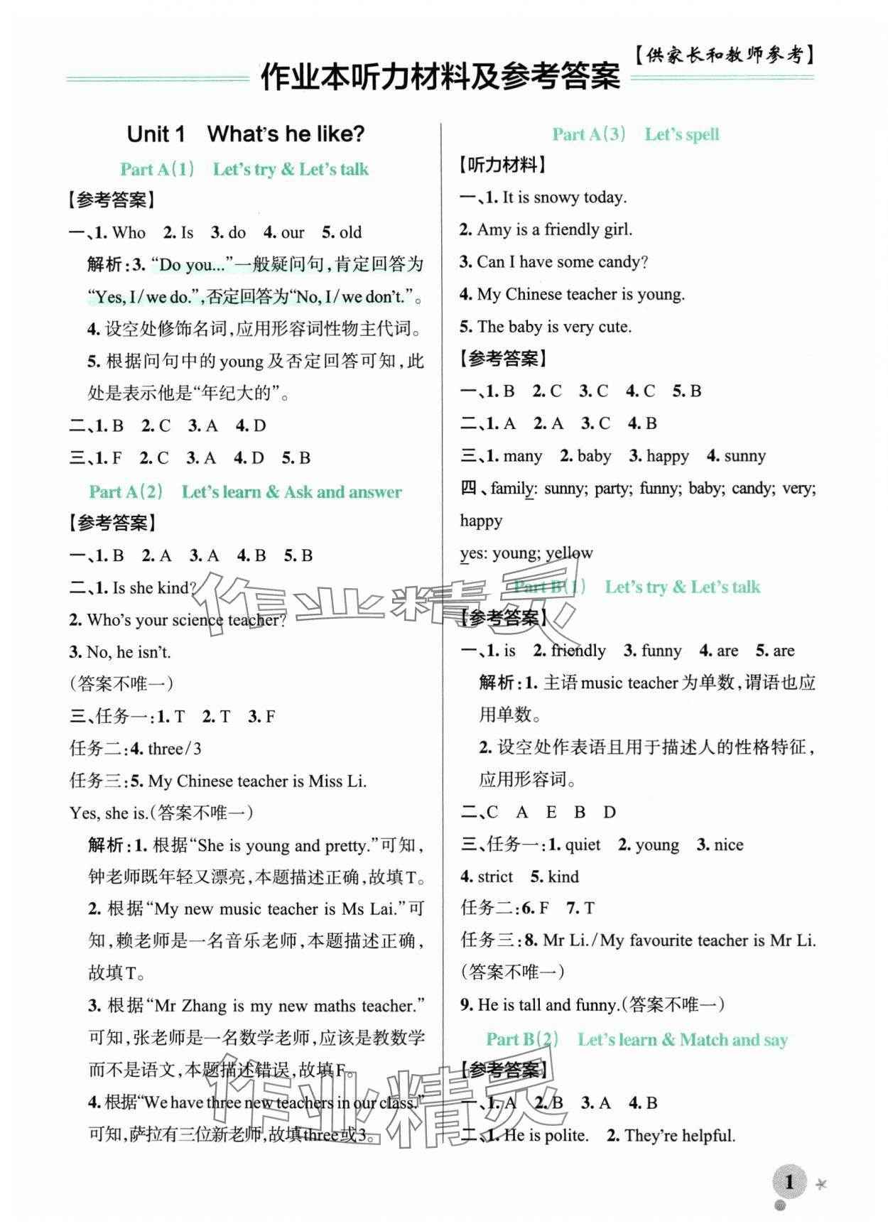 2025年绿卡小学作业本五年级英语上册人教版郑州专版 参考答案第1页