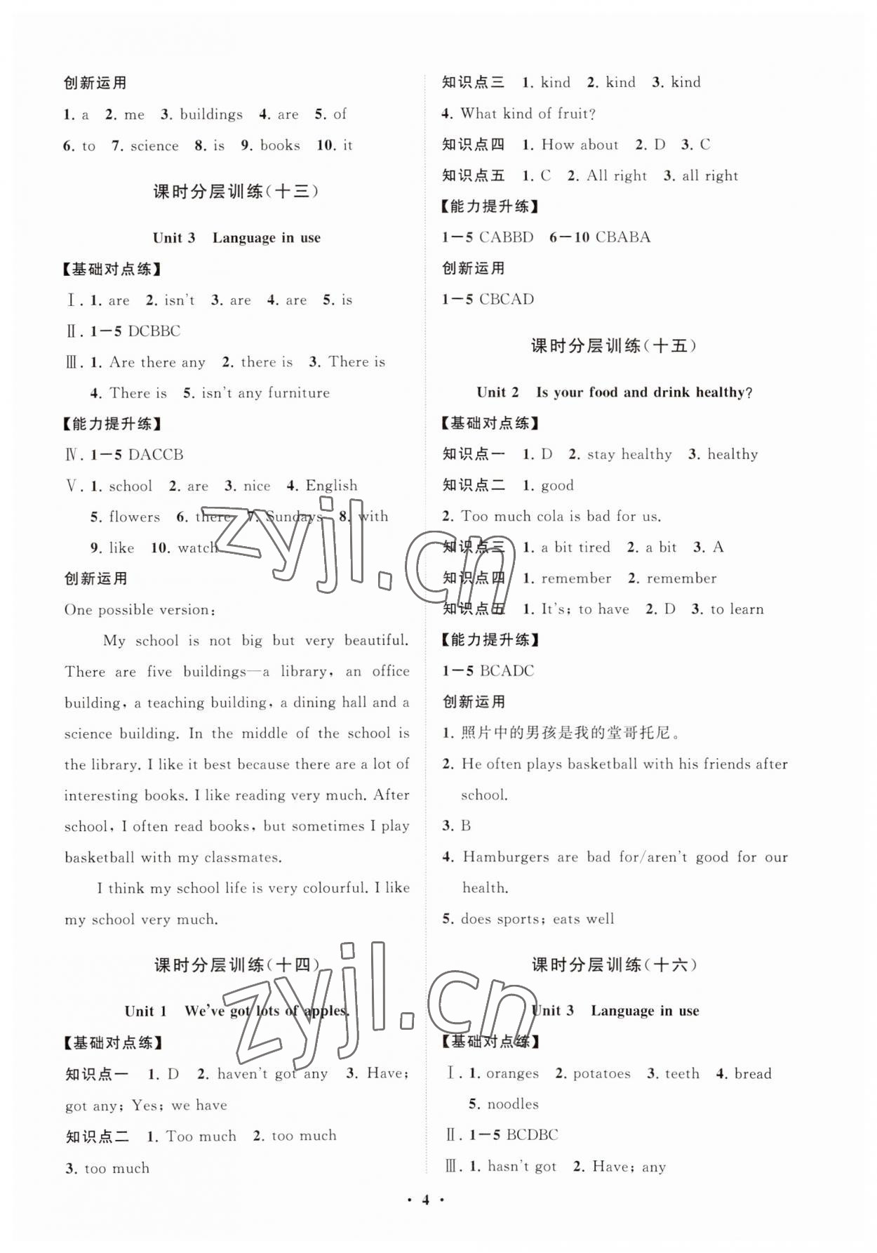 2023年同步練習(xí)冊(cè)分層卷七年級(jí)英語(yǔ)上冊(cè)外研版 參考答案第4頁(yè)