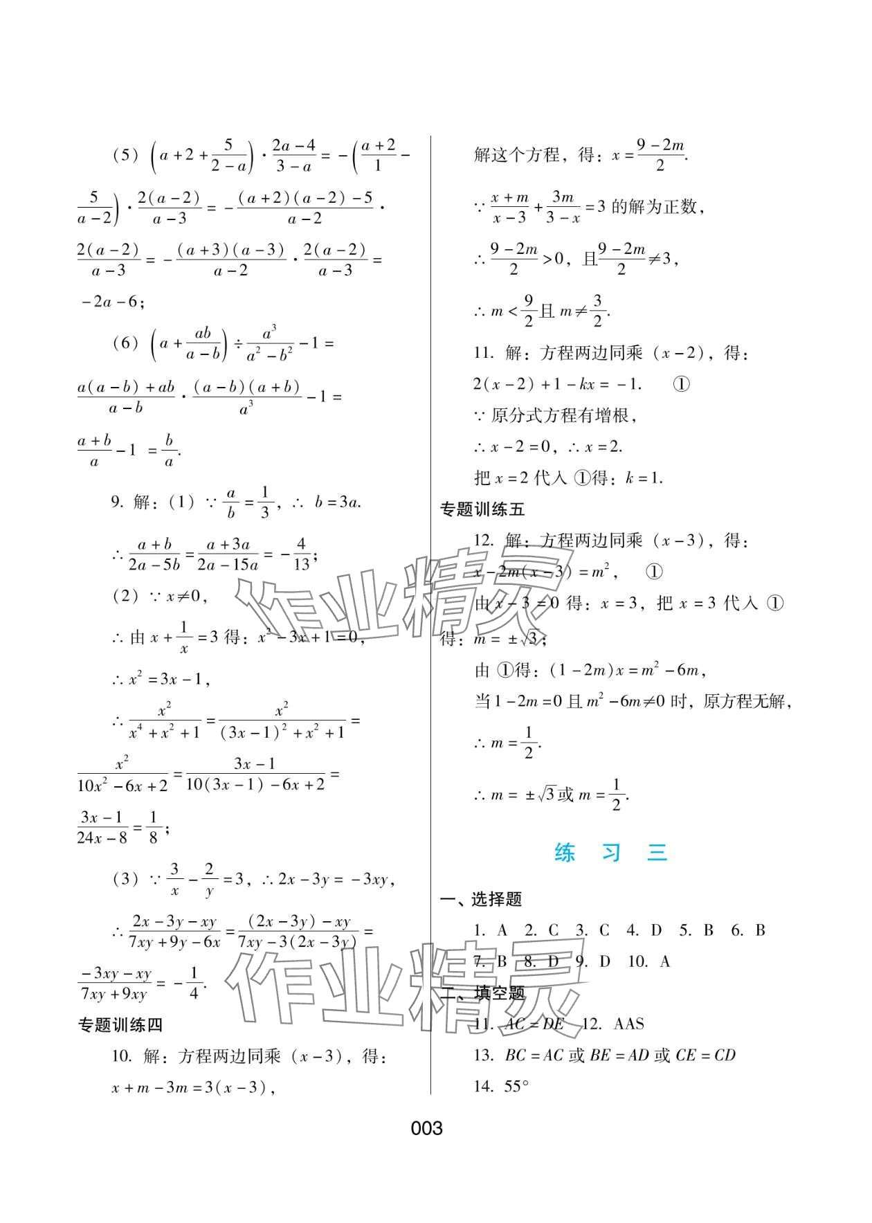 2024年寒假綜合練習八年級冀教版 第3頁