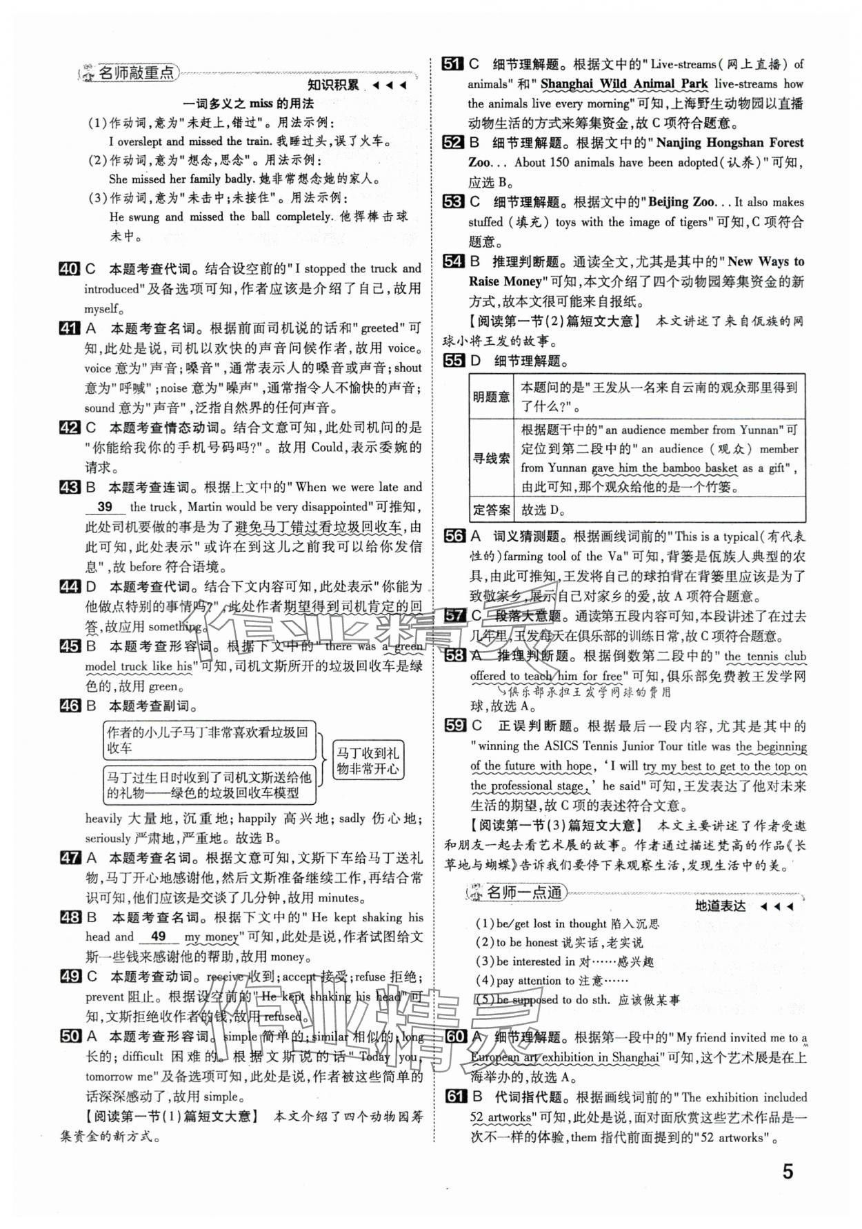 2024年金考卷45套匯編英語湖北專版 參考答案第4頁